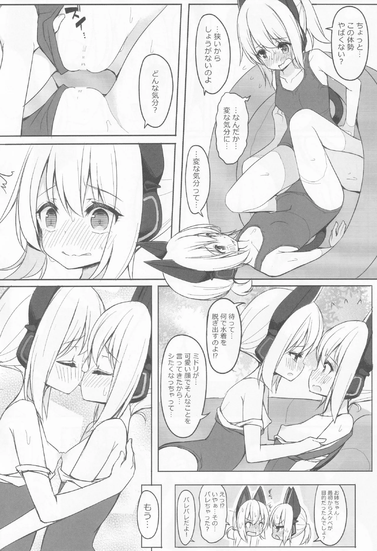 ブルアカ百合えっち合同 -Lily Archive- - page101