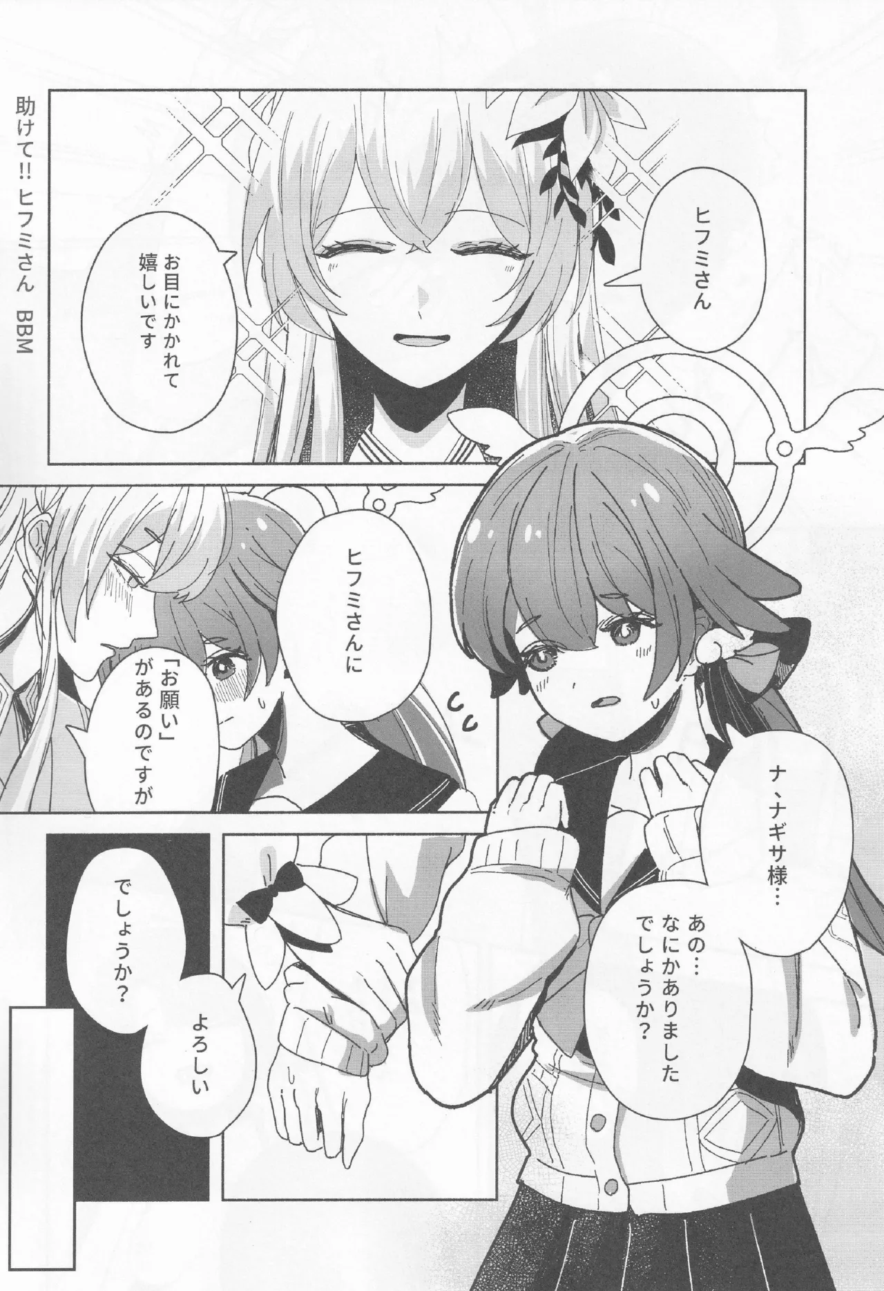 ブルアカ百合えっち合同 -Lily Archive- - page107