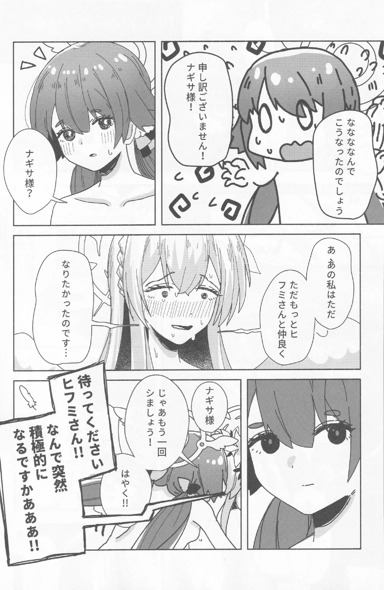 ブルアカ百合えっち合同 -Lily Archive- - page114