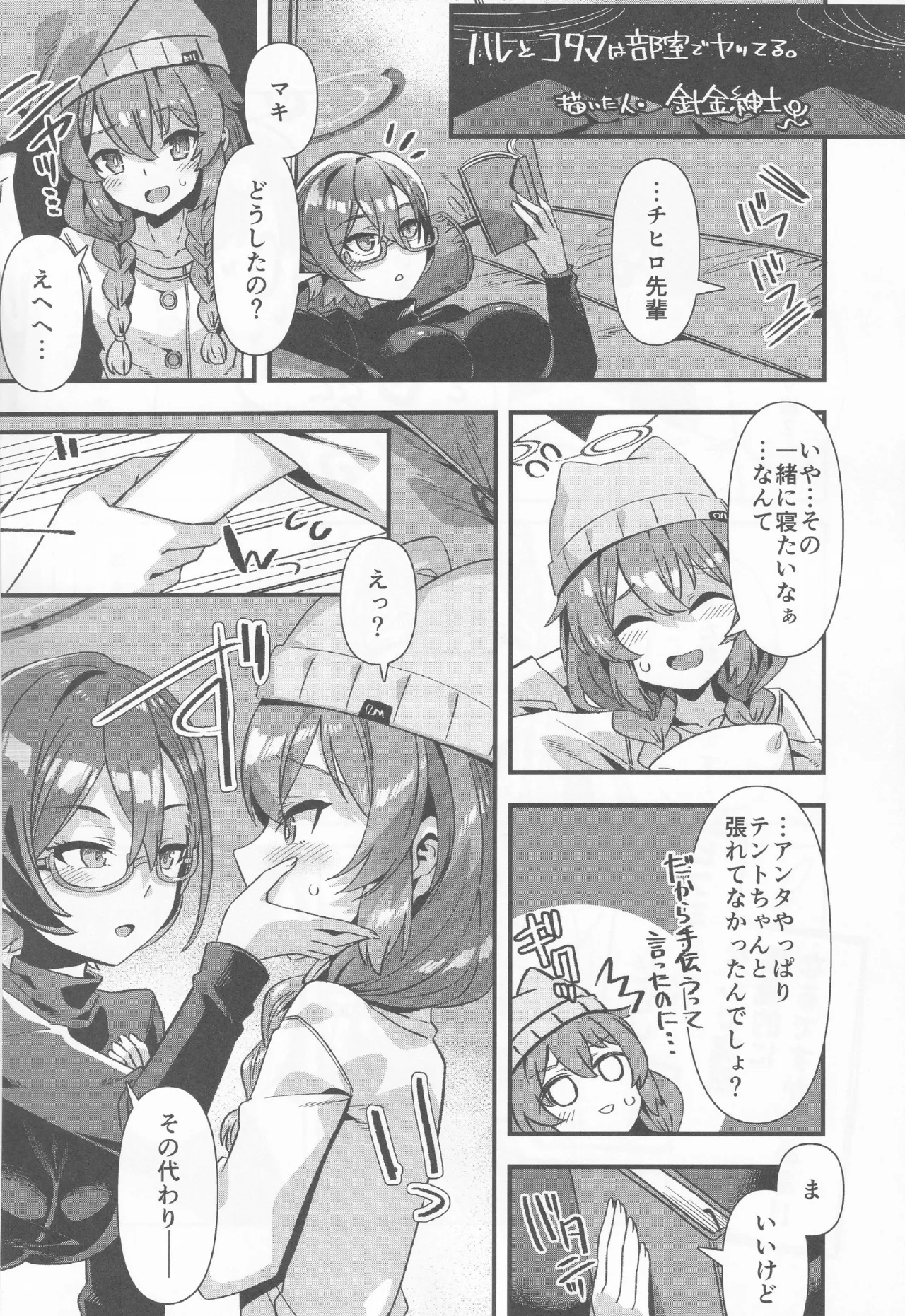 ブルアカ百合えっち合同 -Lily Archive- - page115