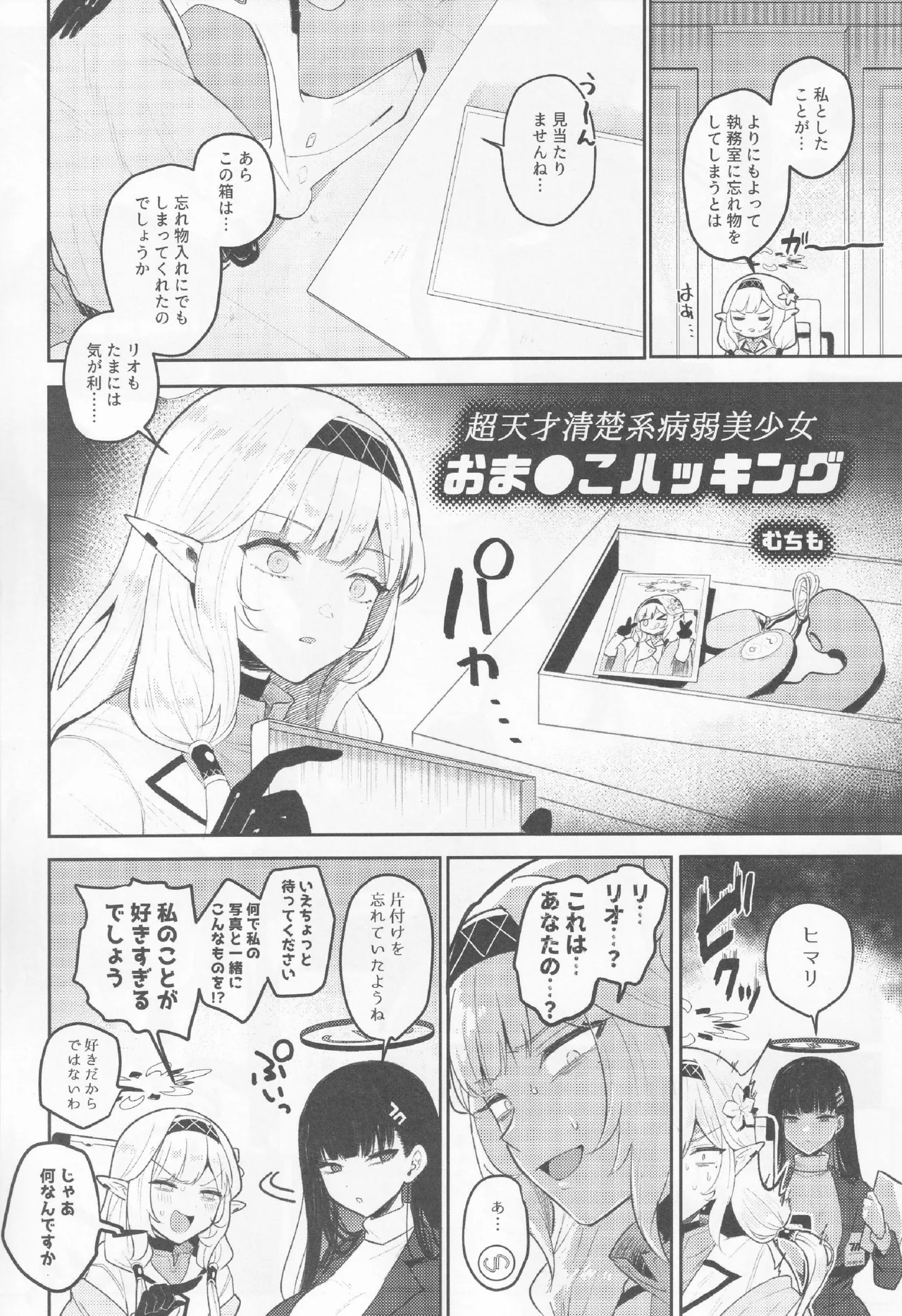 ブルアカ百合えっち合同 -Lily Archive- - page125