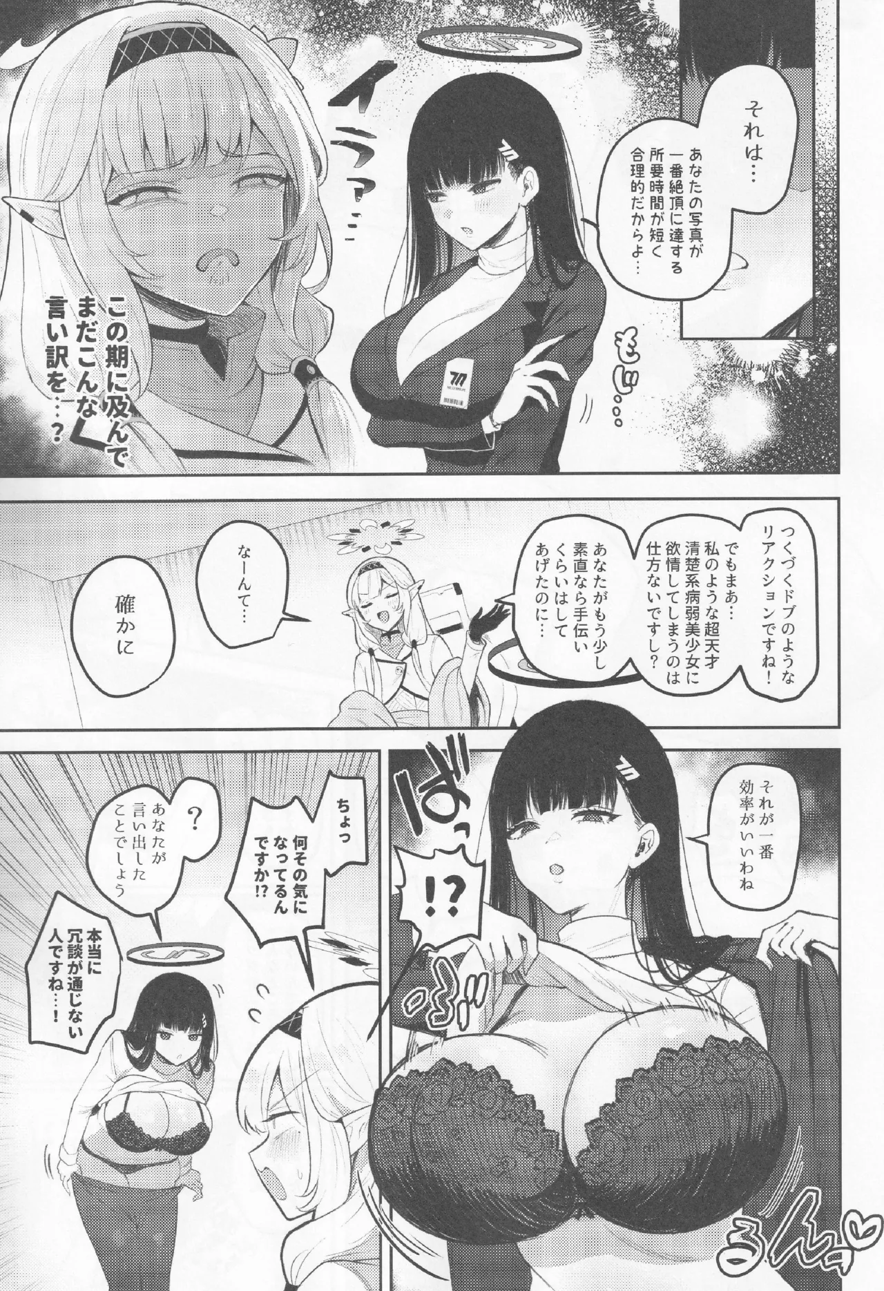ブルアカ百合えっち合同 -Lily Archive- - page126