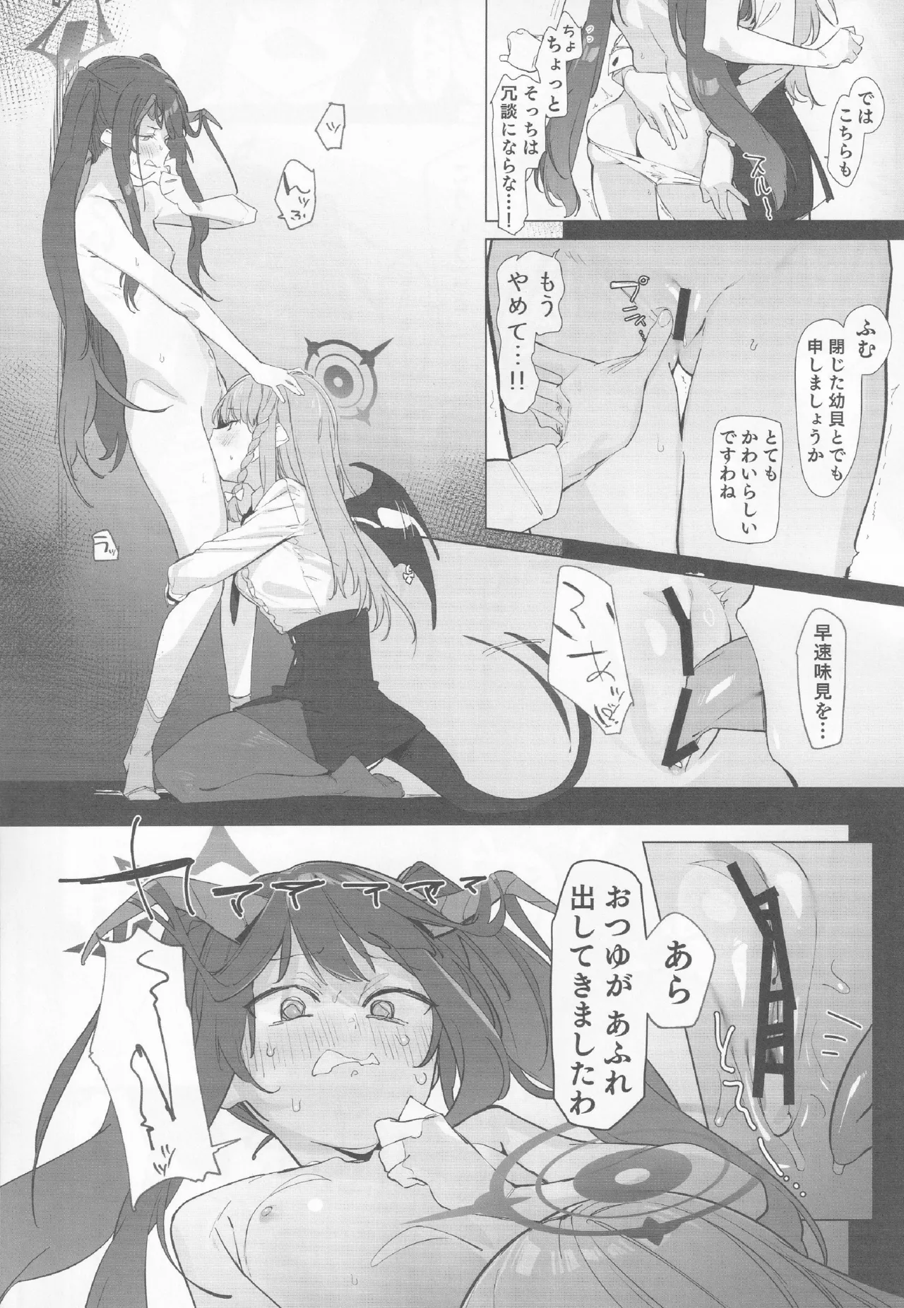 ブルアカ百合えっち合同 -Lily Archive- - page13