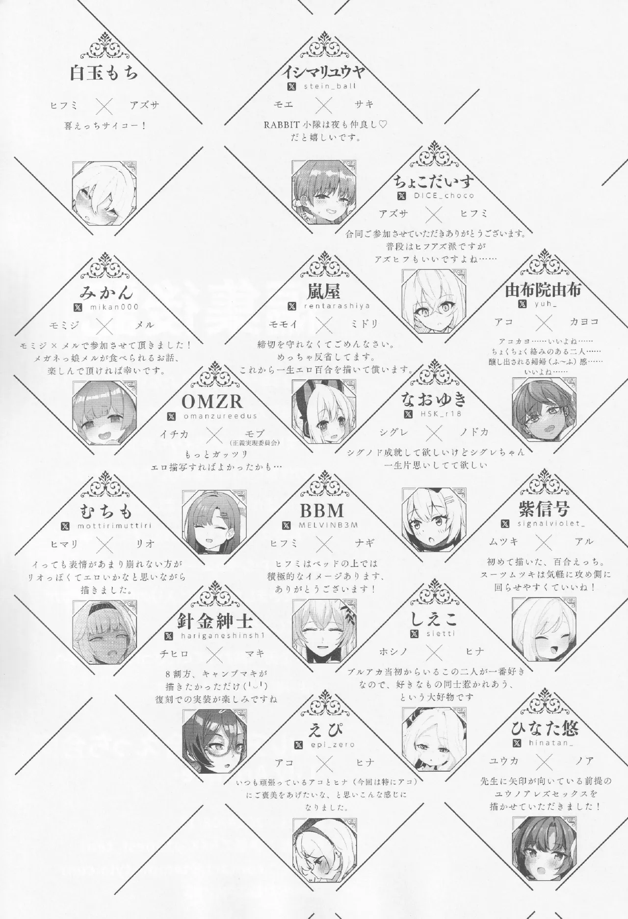 ブルアカ百合えっち合同 -Lily Archive- - page132