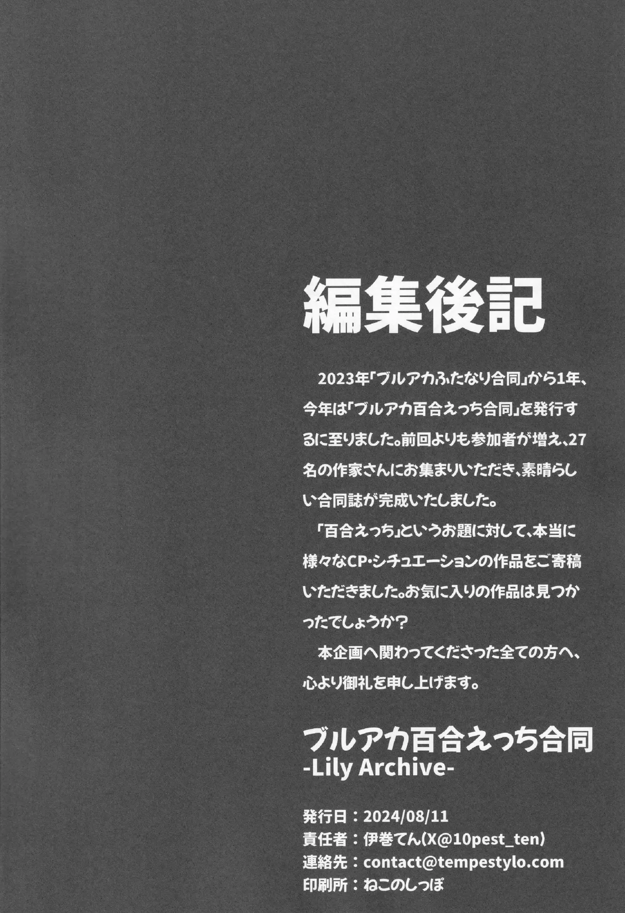 ブルアカ百合えっち合同 -Lily Archive- - page133