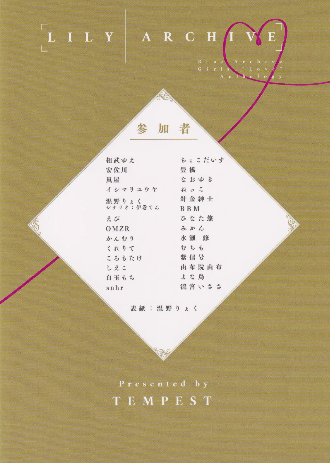 ブルアカ百合えっち合同 -Lily Archive- - page134