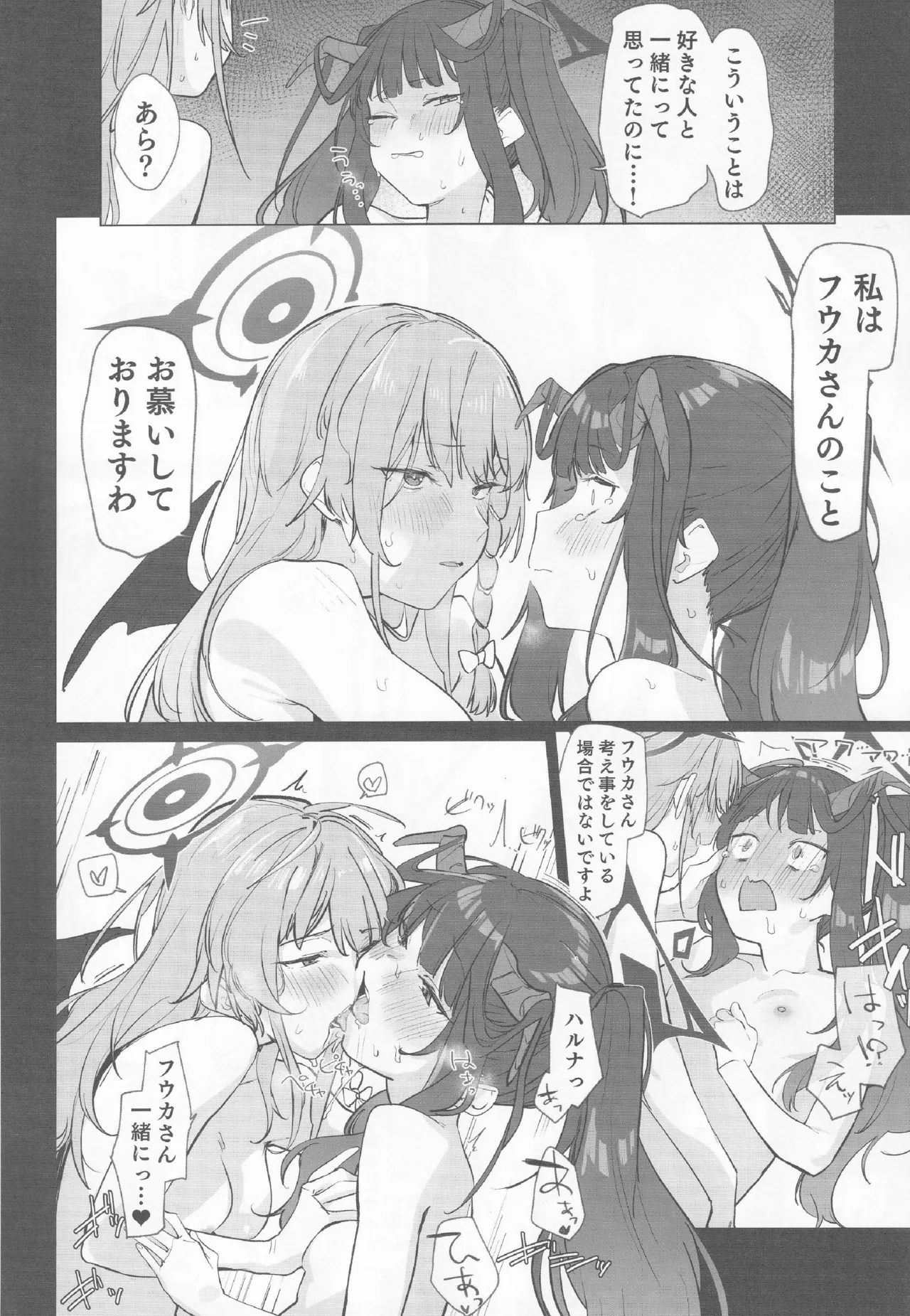 ブルアカ百合えっち合同 -Lily Archive- - page15