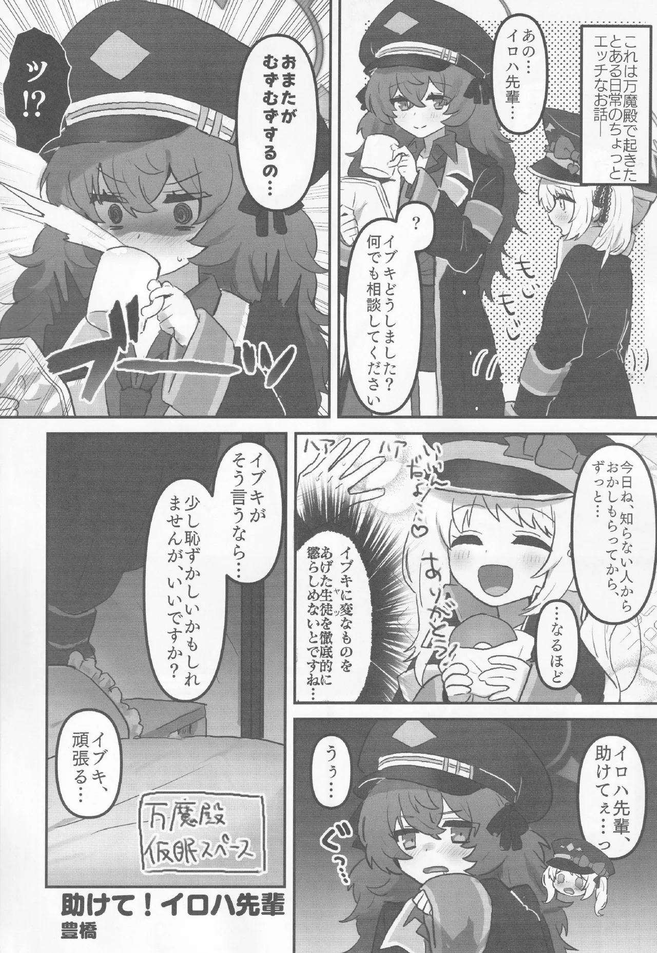 ブルアカ百合えっち合同 -Lily Archive- - page17