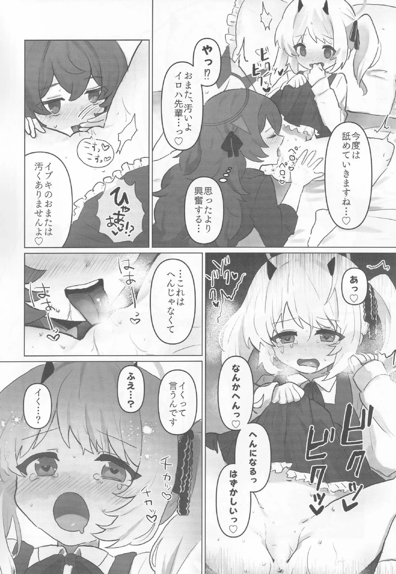 ブルアカ百合えっち合同 -Lily Archive- - page19