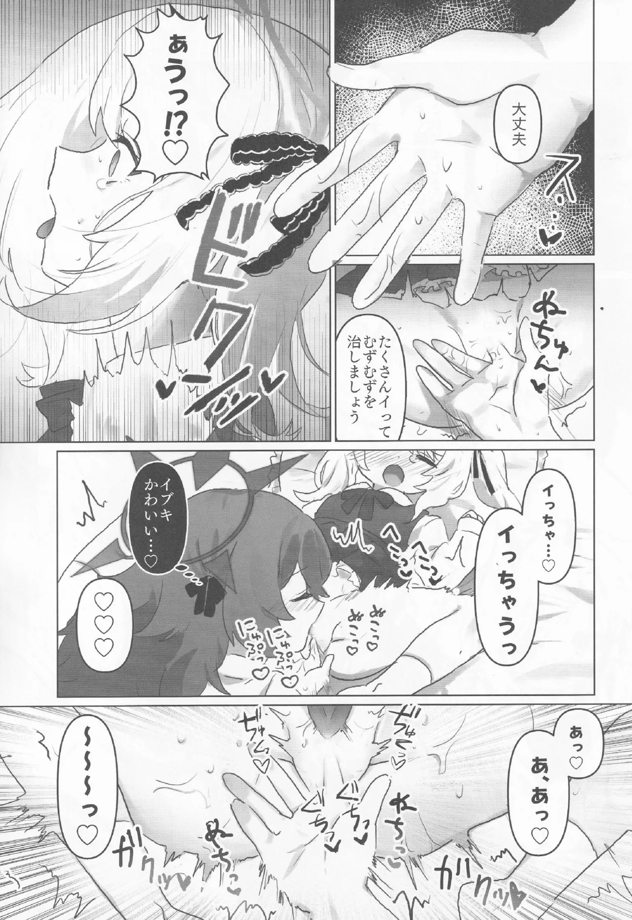 ブルアカ百合えっち合同 -Lily Archive- - page20