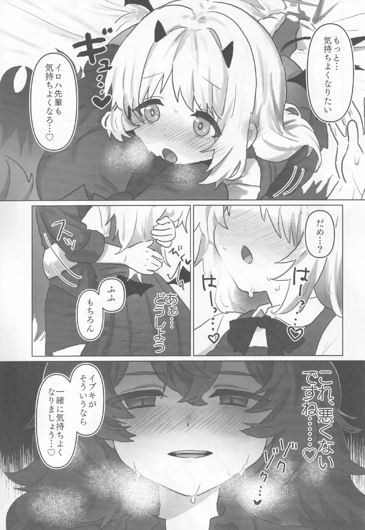 ブルアカ百合えっち合同 -Lily Archive- - page22