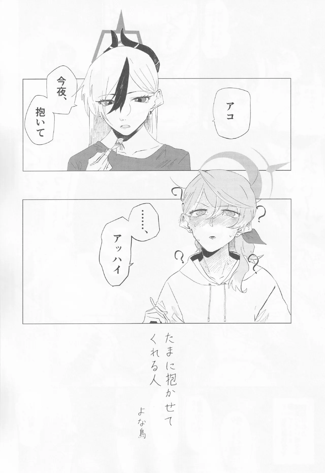ブルアカ百合えっち合同 -Lily Archive- - page29