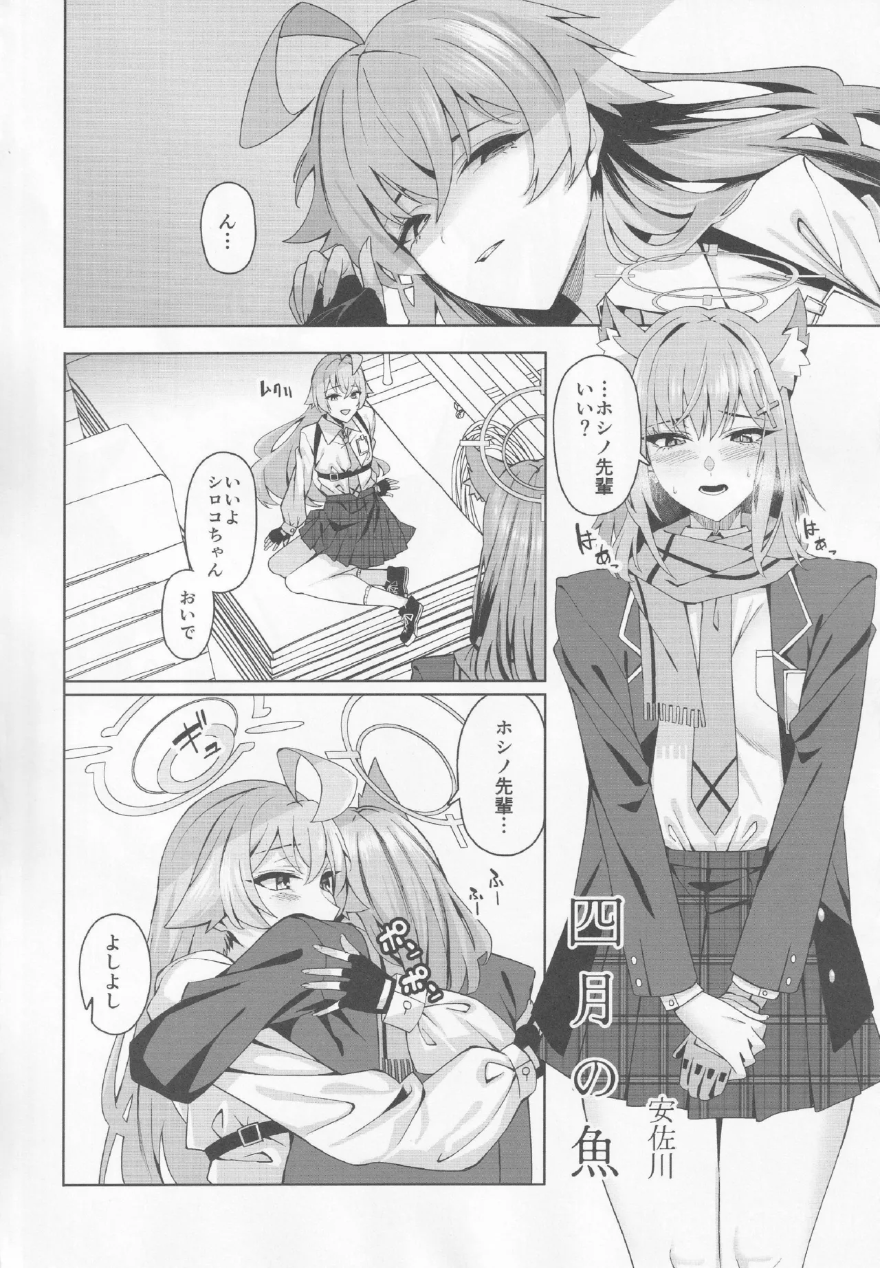 ブルアカ百合えっち合同 -Lily Archive- - page3