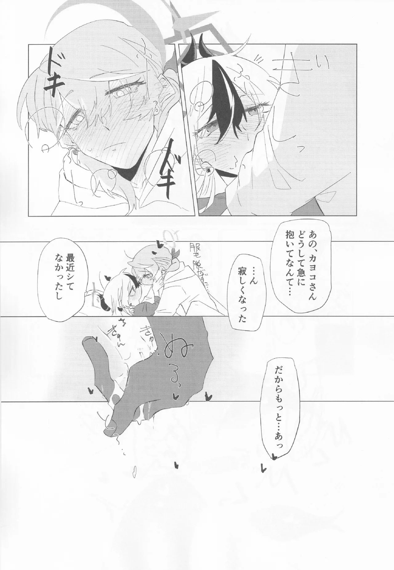 ブルアカ百合えっち合同 -Lily Archive- - page31