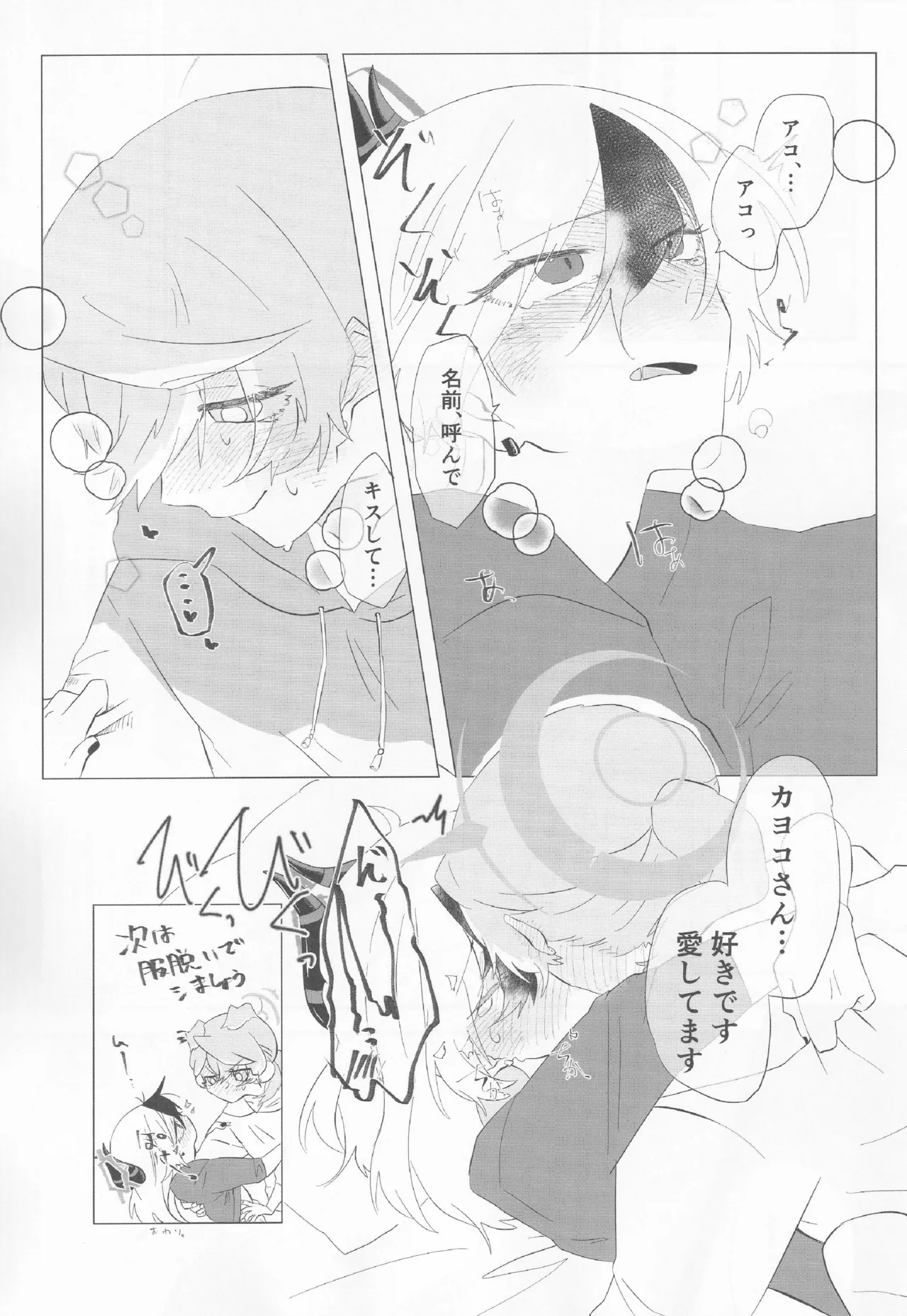 ブルアカ百合えっち合同 -Lily Archive- - page32
