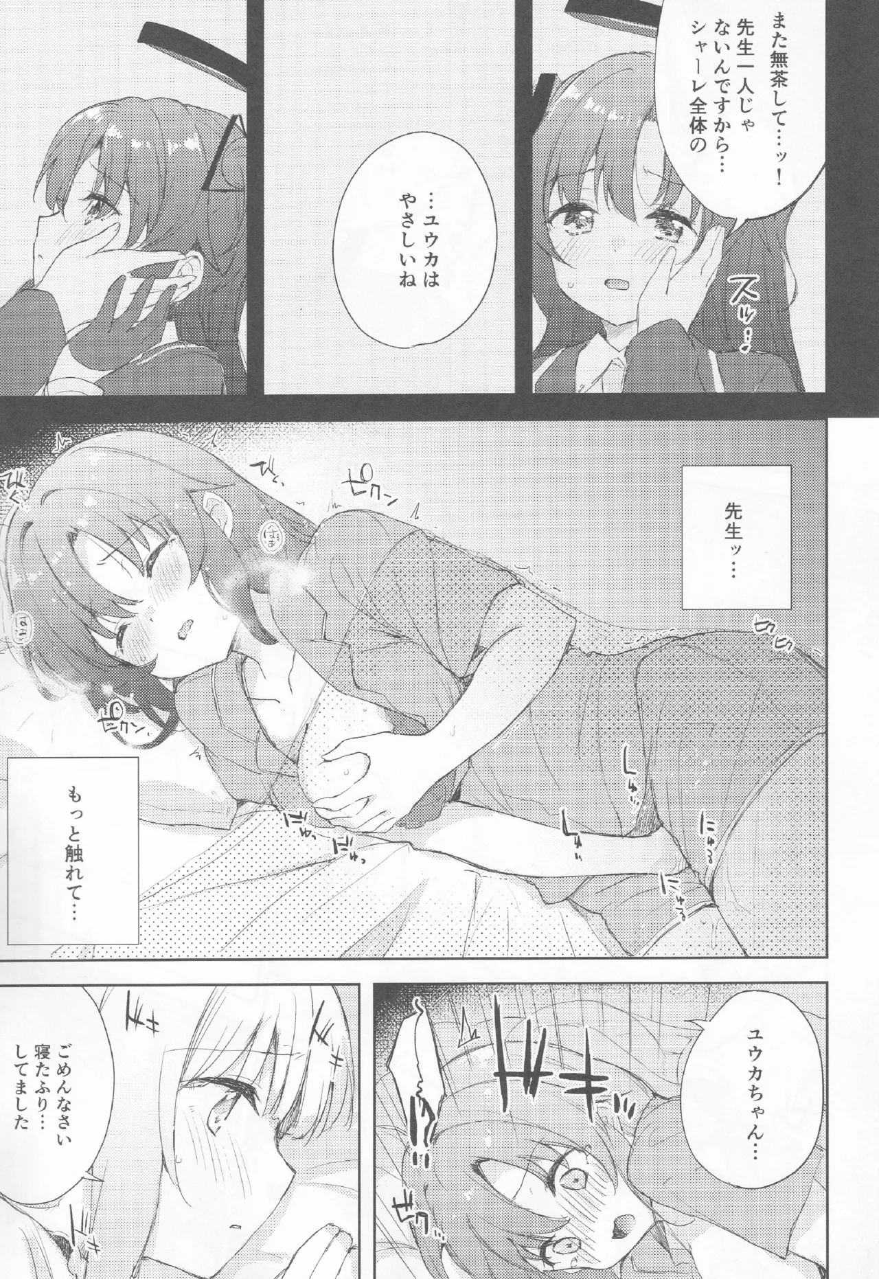 ブルアカ百合えっち合同 -Lily Archive- - page34