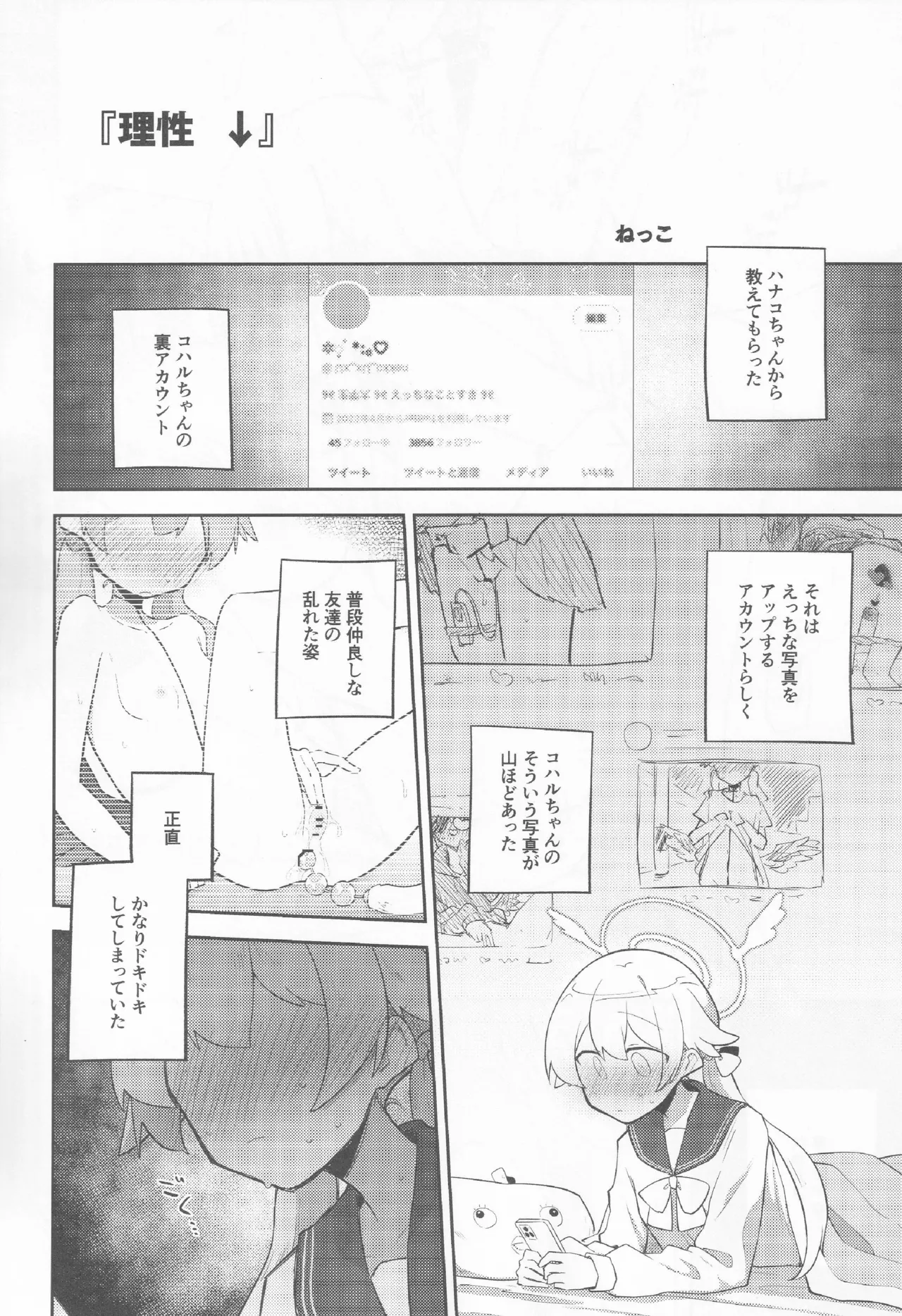 ブルアカ百合えっち合同 -Lily Archive- - page39