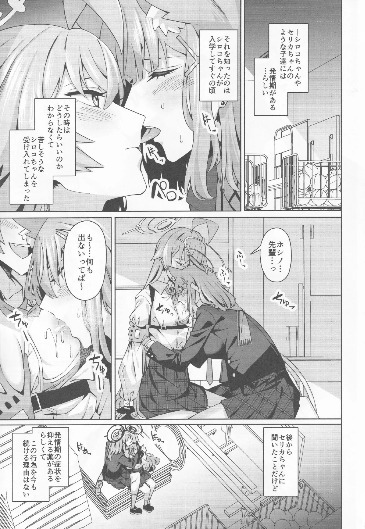 ブルアカ百合えっち合同 -Lily Archive- - page4