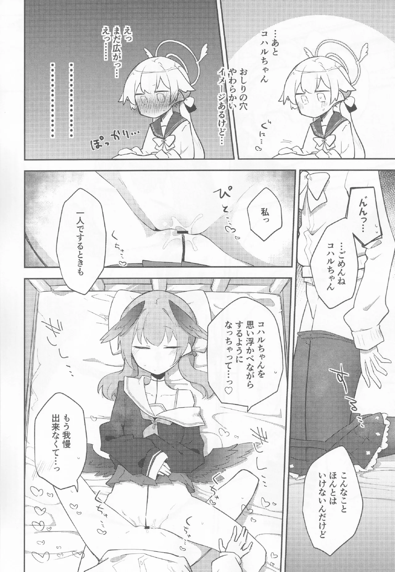 ブルアカ百合えっち合同 -Lily Archive- - page41