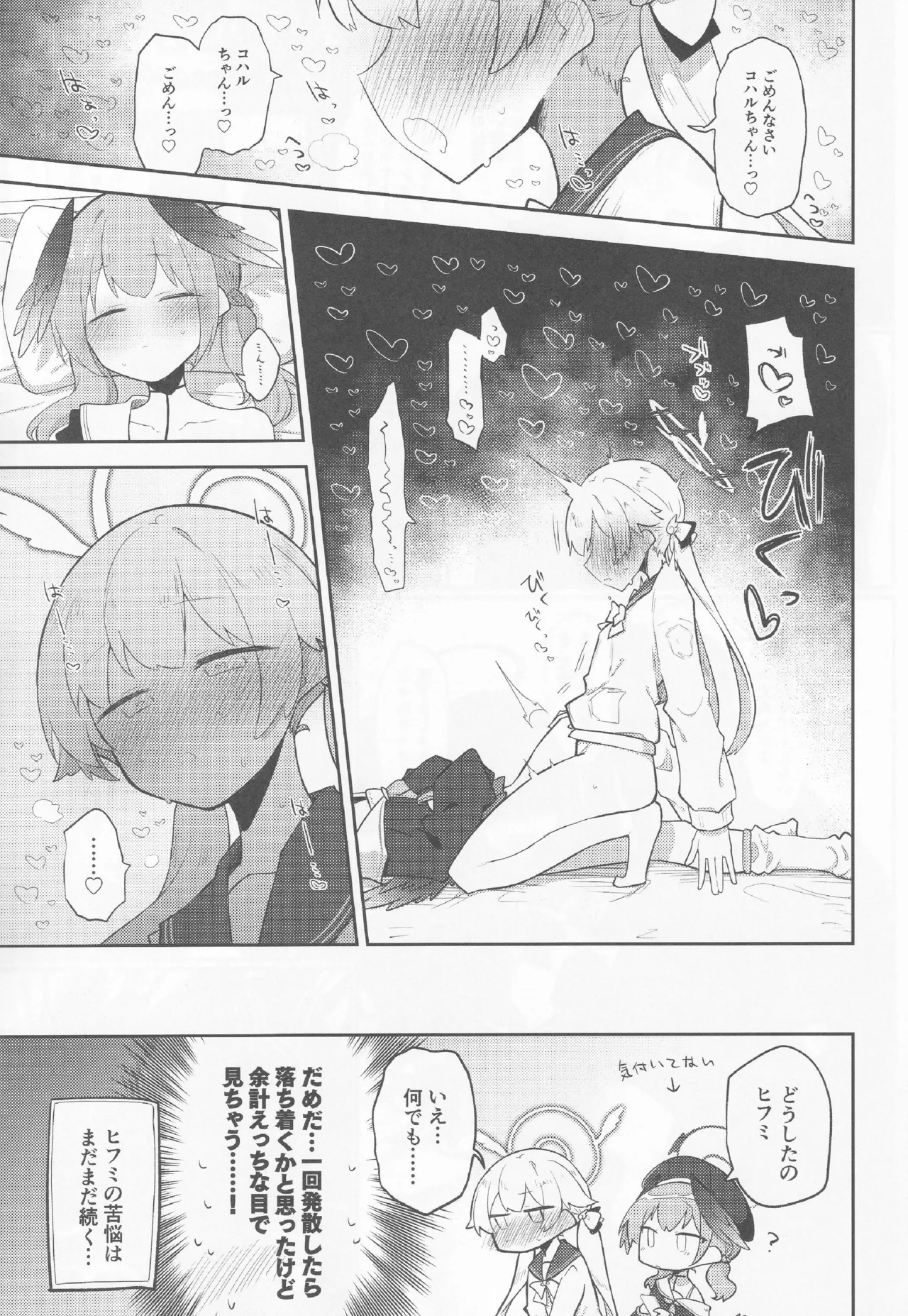 ブルアカ百合えっち合同 -Lily Archive- - page42