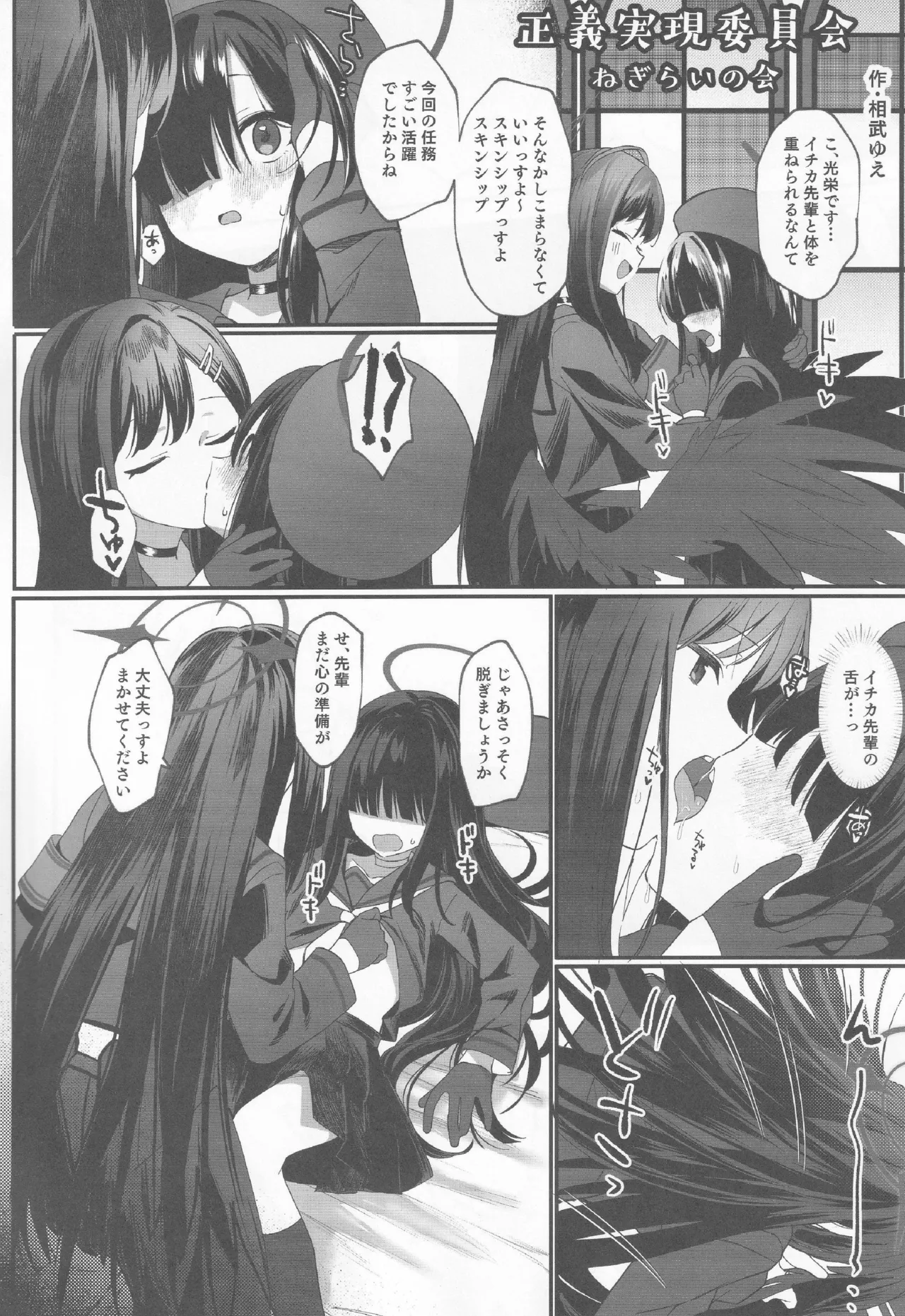 ブルアカ百合えっち合同 -Lily Archive- - page43