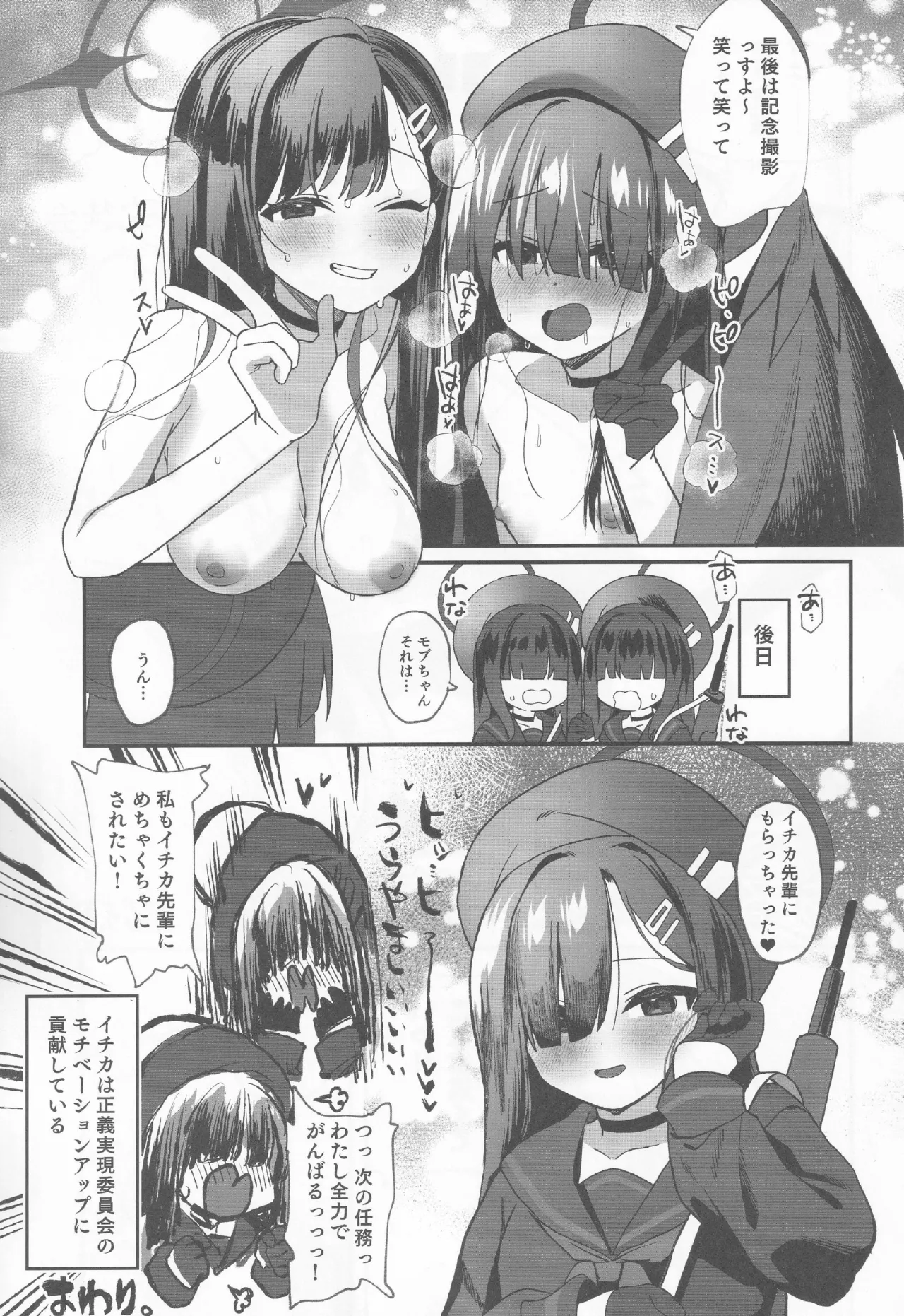 ブルアカ百合えっち合同 -Lily Archive- - page48
