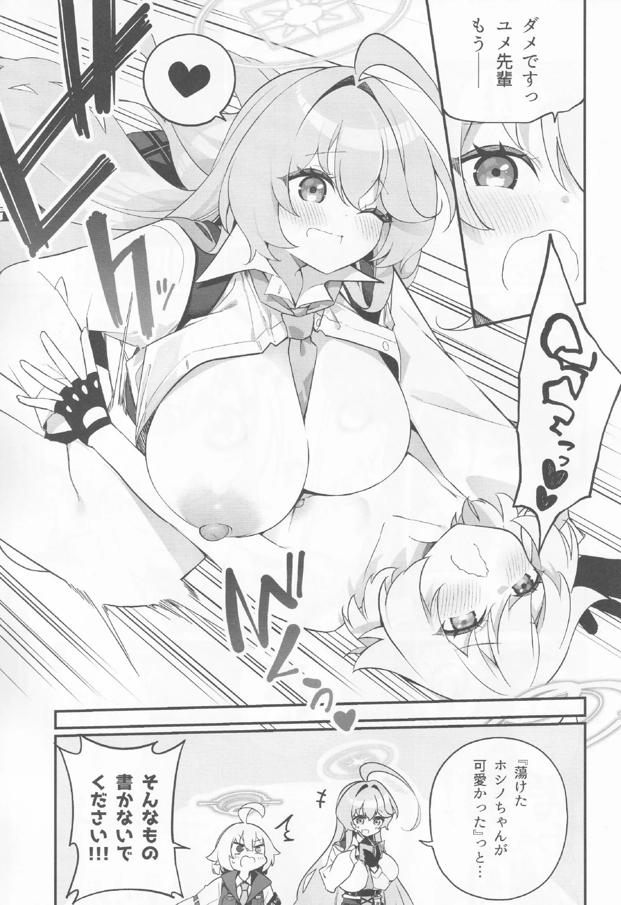 ブルアカ百合えっち合同 -Lily Archive- - page52
