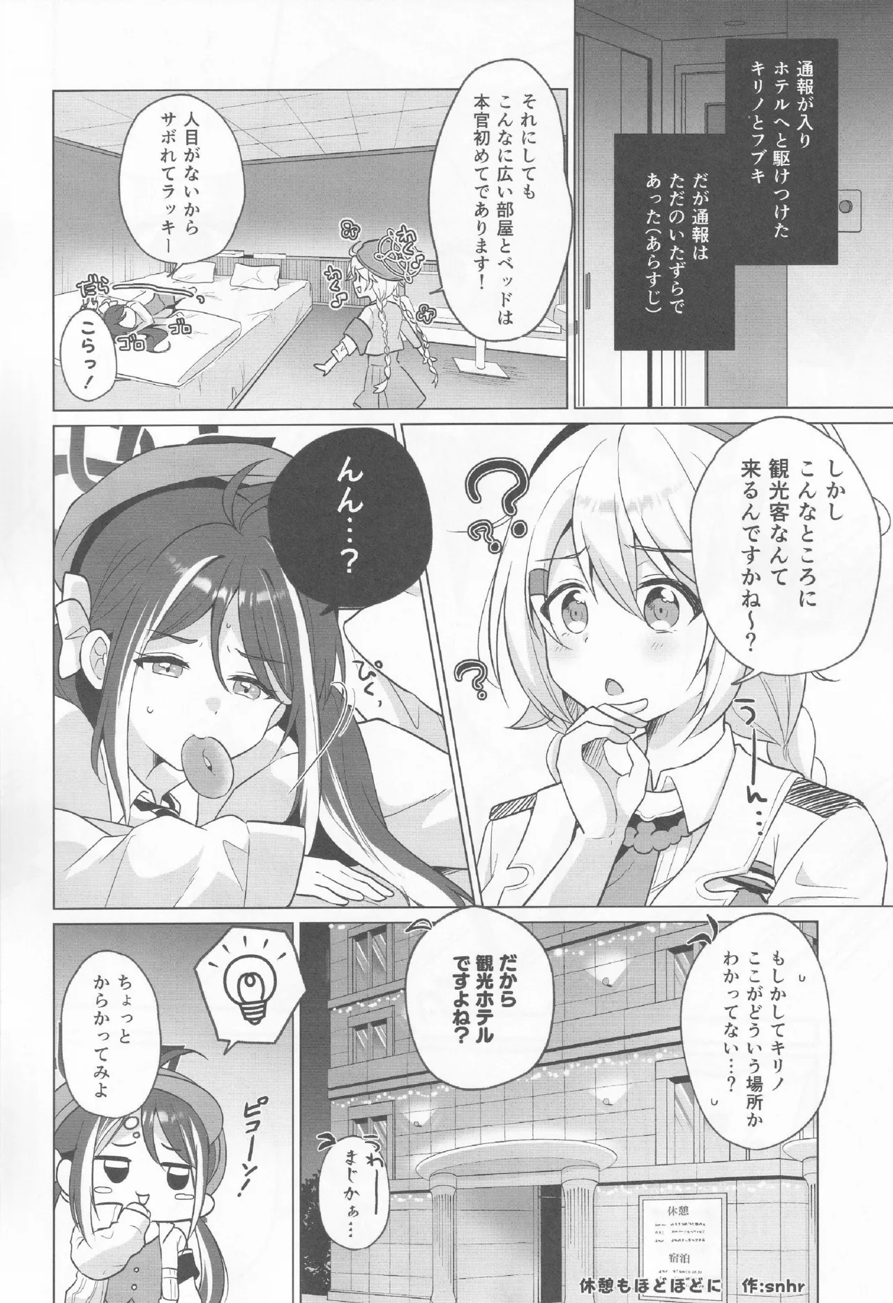 ブルアカ百合えっち合同 -Lily Archive- - page53