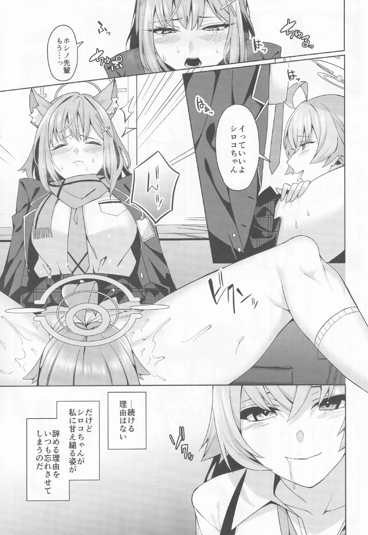 ブルアカ百合えっち合同 -Lily Archive- - page6