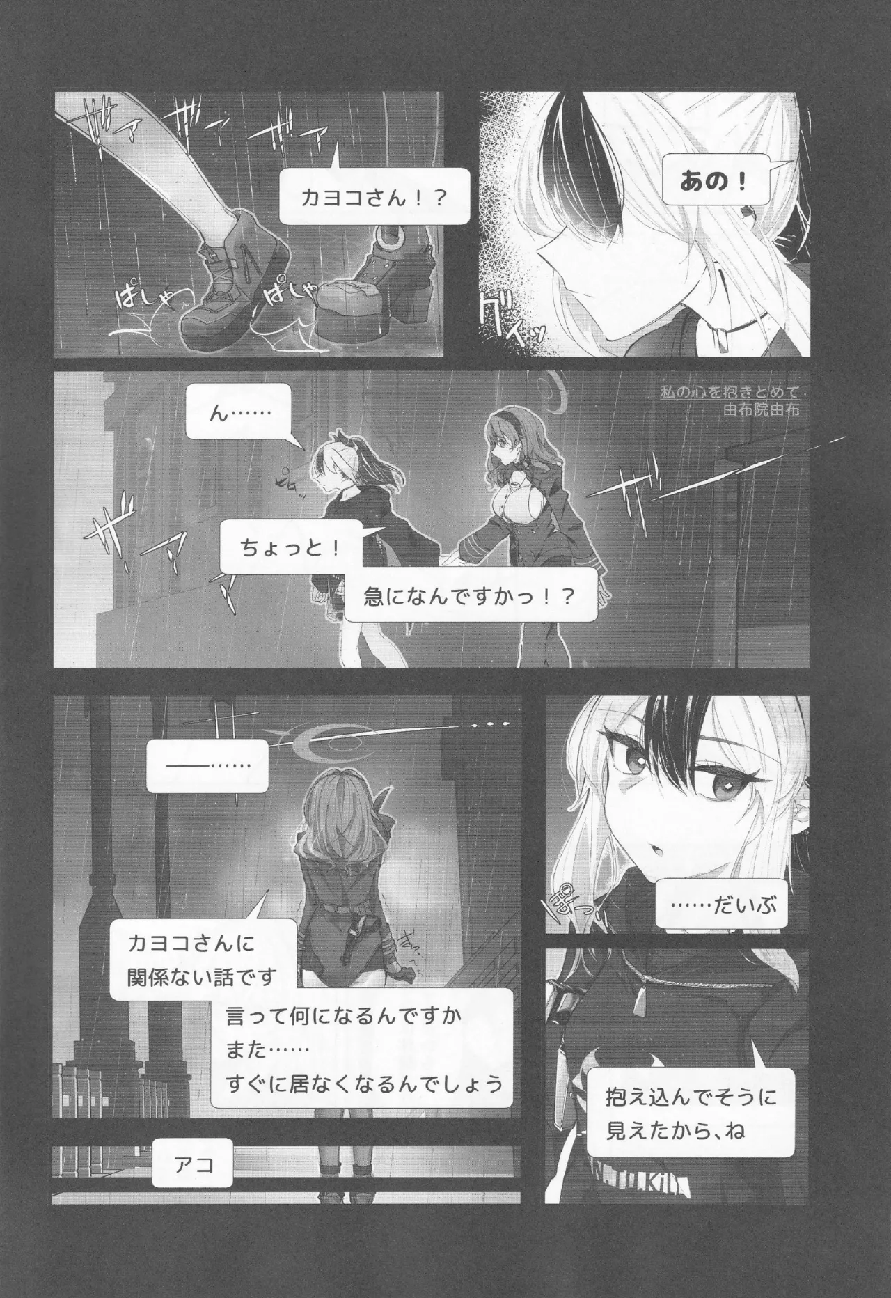 ブルアカ百合えっち合同 -Lily Archive- - page61