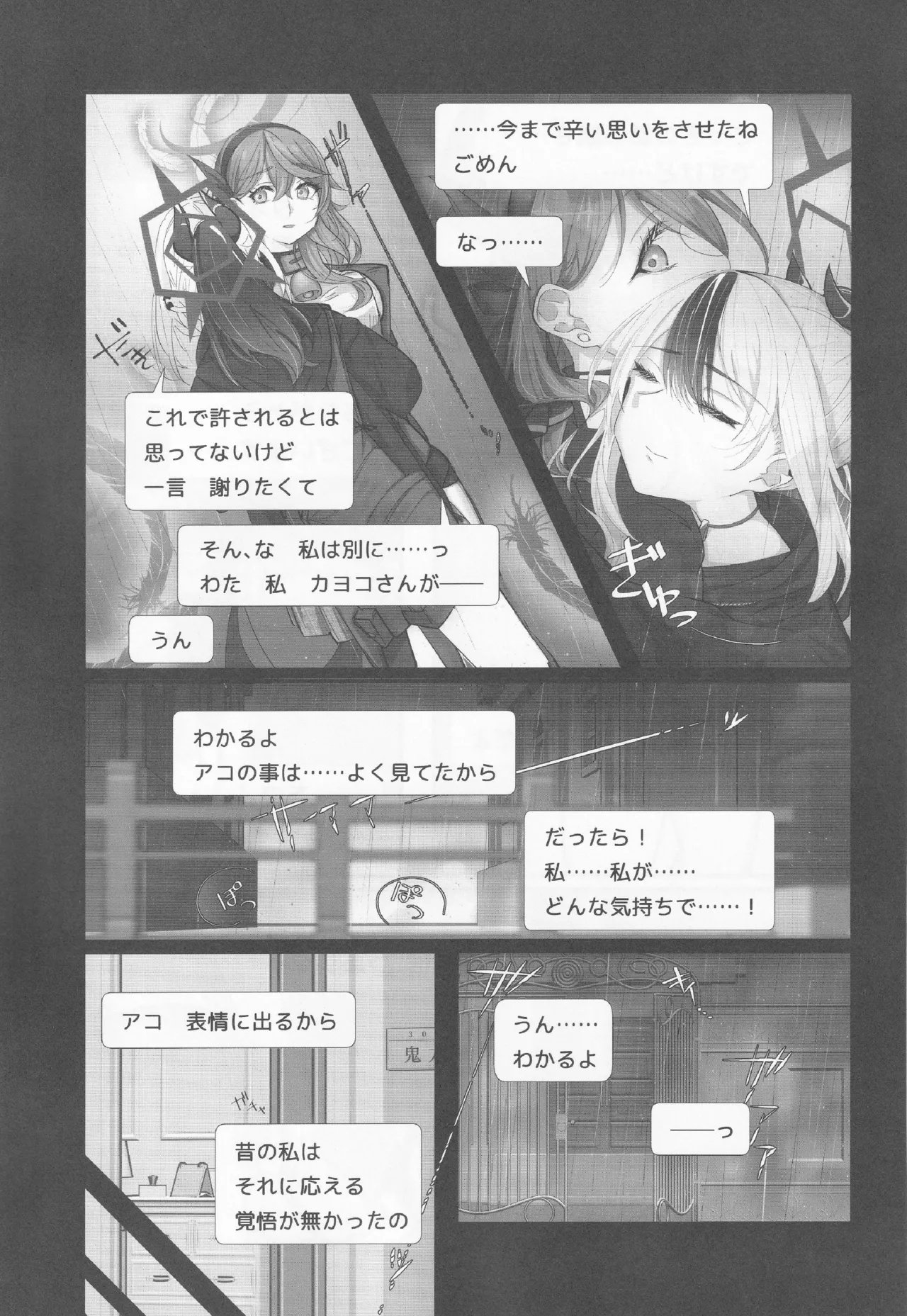 ブルアカ百合えっち合同 -Lily Archive- - page62