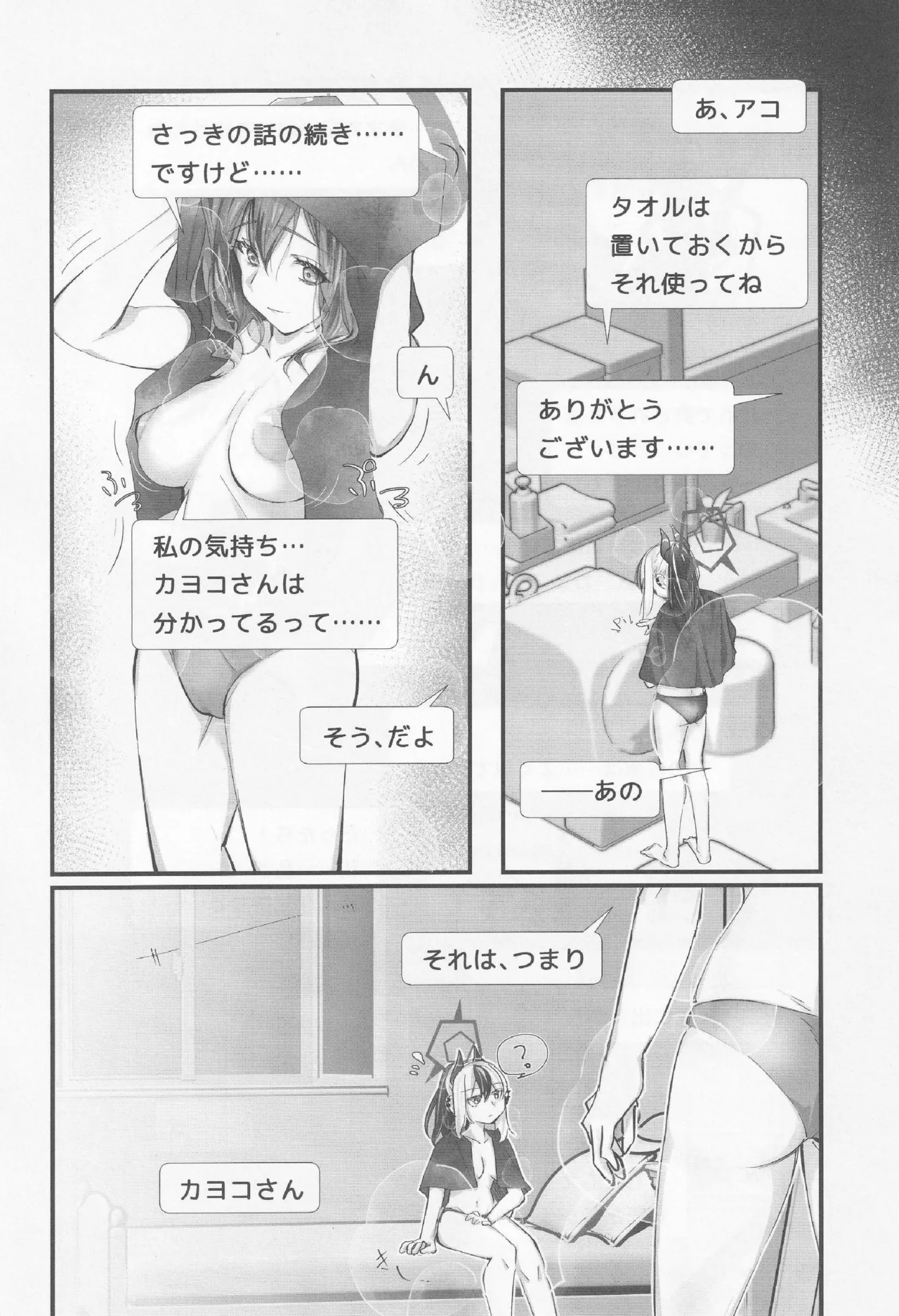 ブルアカ百合えっち合同 -Lily Archive- - page63