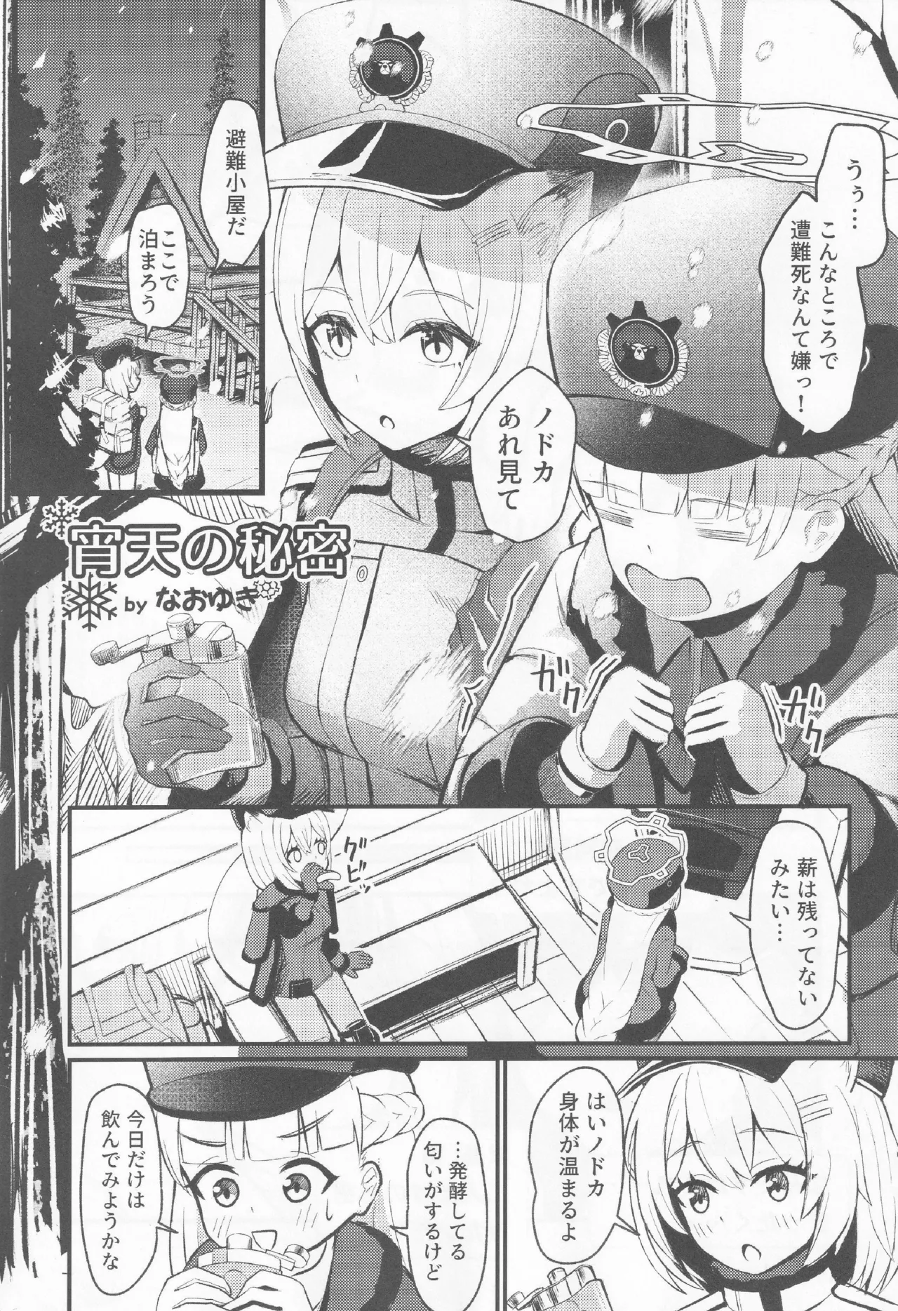 ブルアカ百合えっち合同 -Lily Archive- - page67