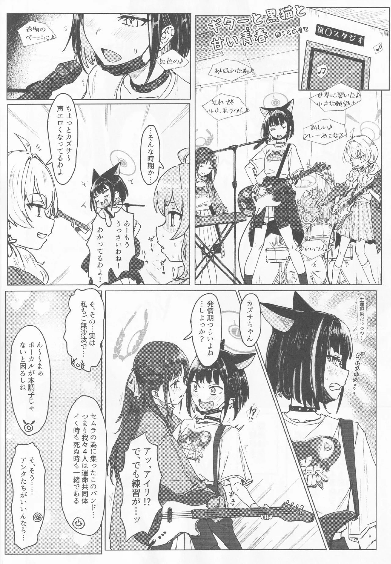 ブルアカ百合えっち合同 -Lily Archive- - page7