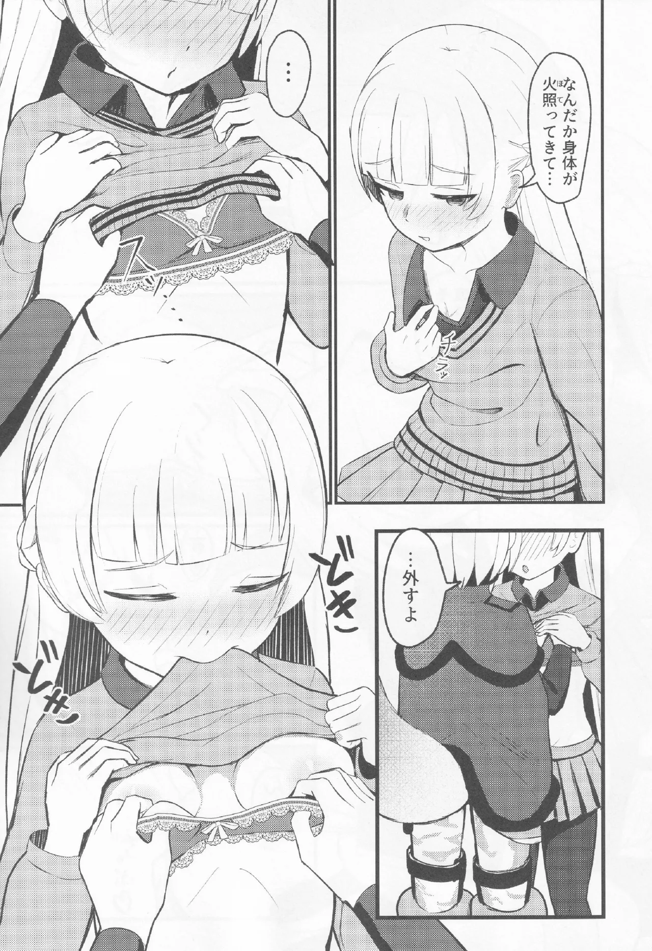 ブルアカ百合えっち合同 -Lily Archive- - page70