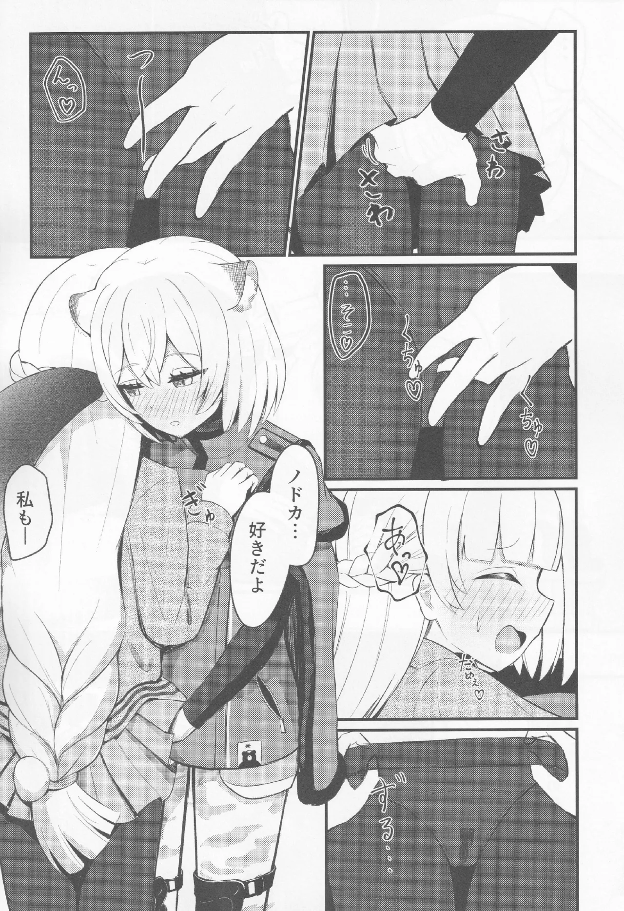 ブルアカ百合えっち合同 -Lily Archive- - page72