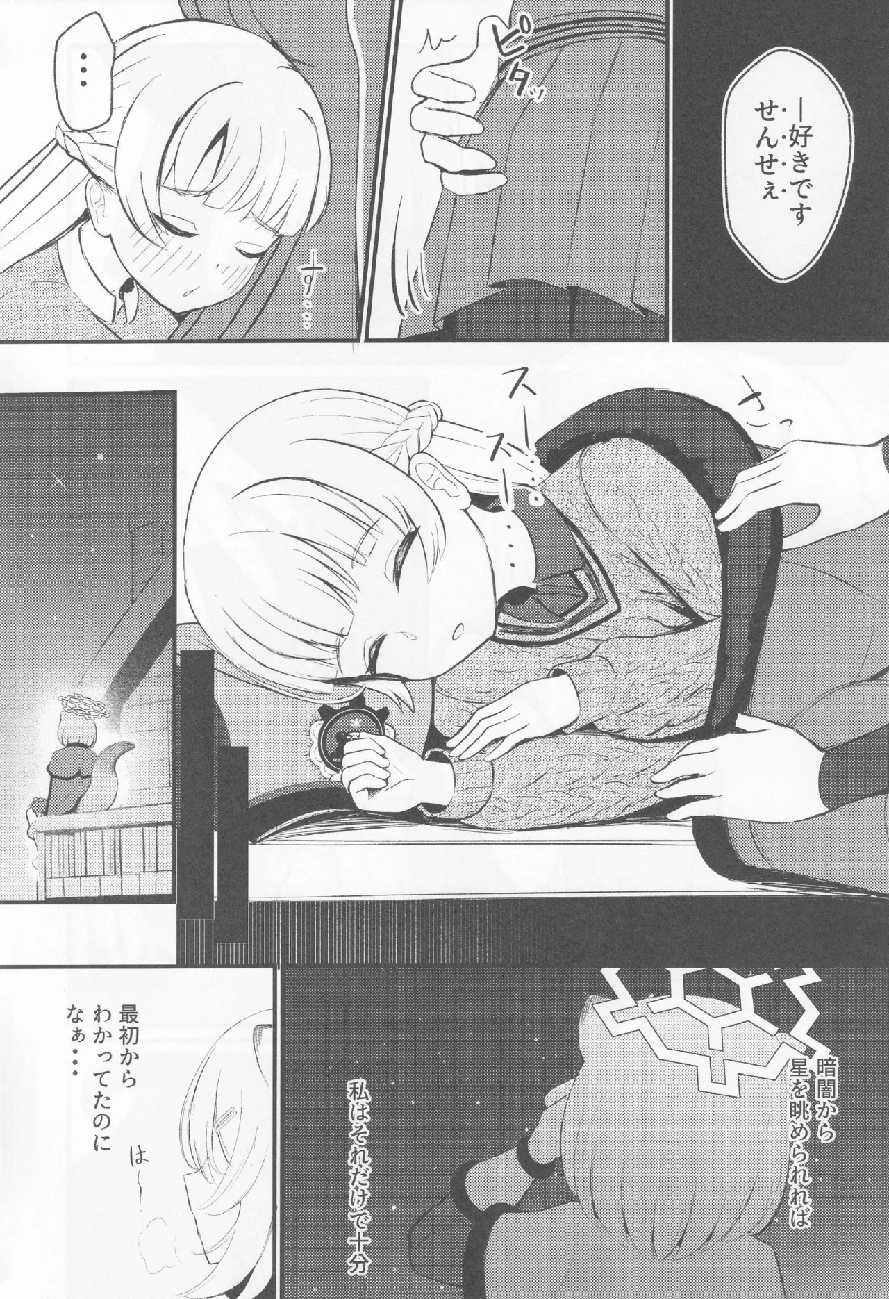 ブルアカ百合えっち合同 -Lily Archive- - page73