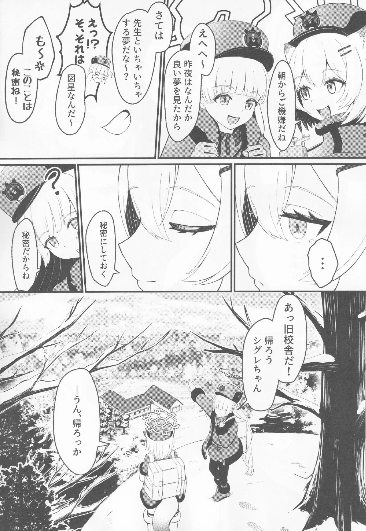 ブルアカ百合えっち合同 -Lily Archive- - page74