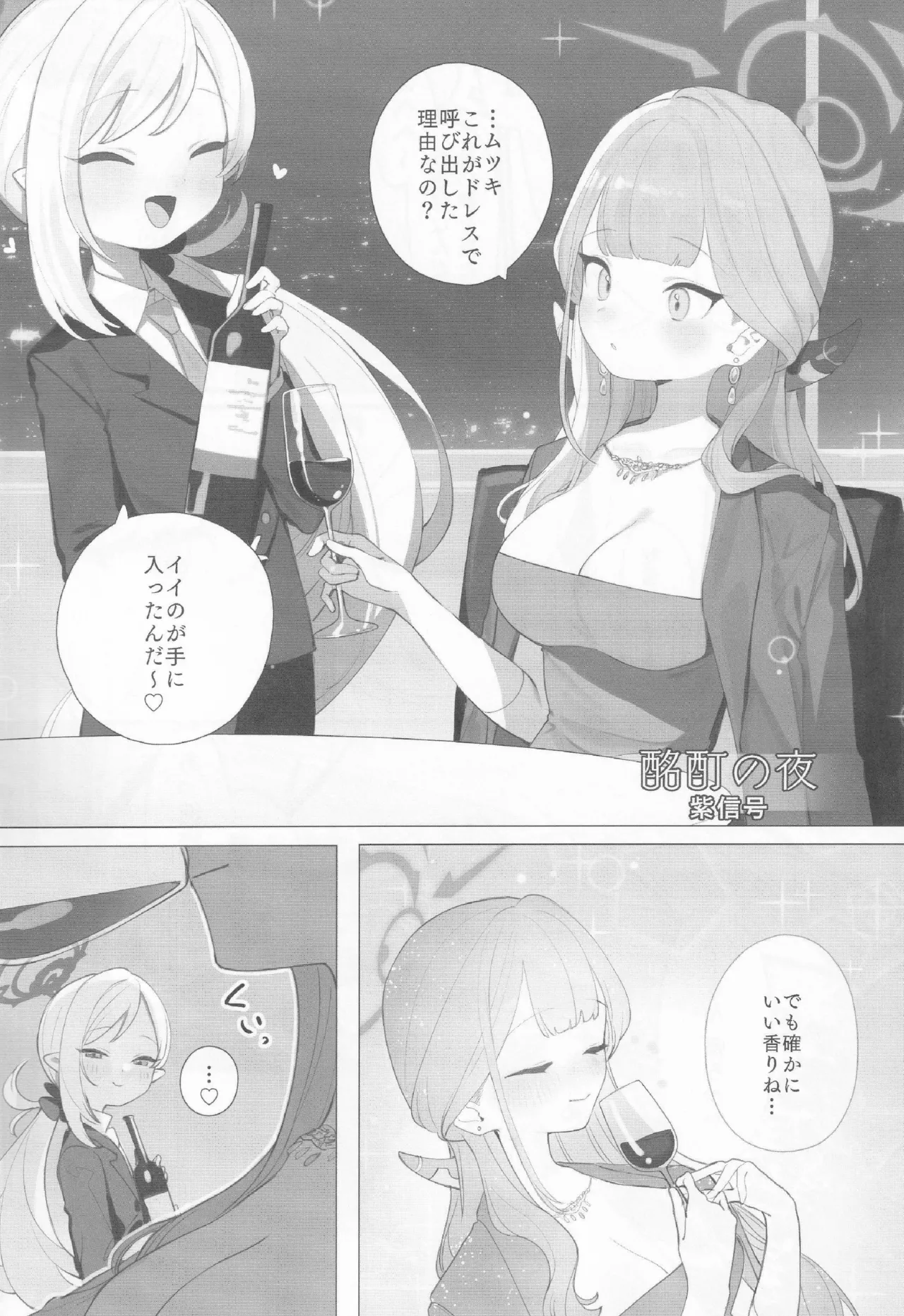 ブルアカ百合えっち合同 -Lily Archive- - page75