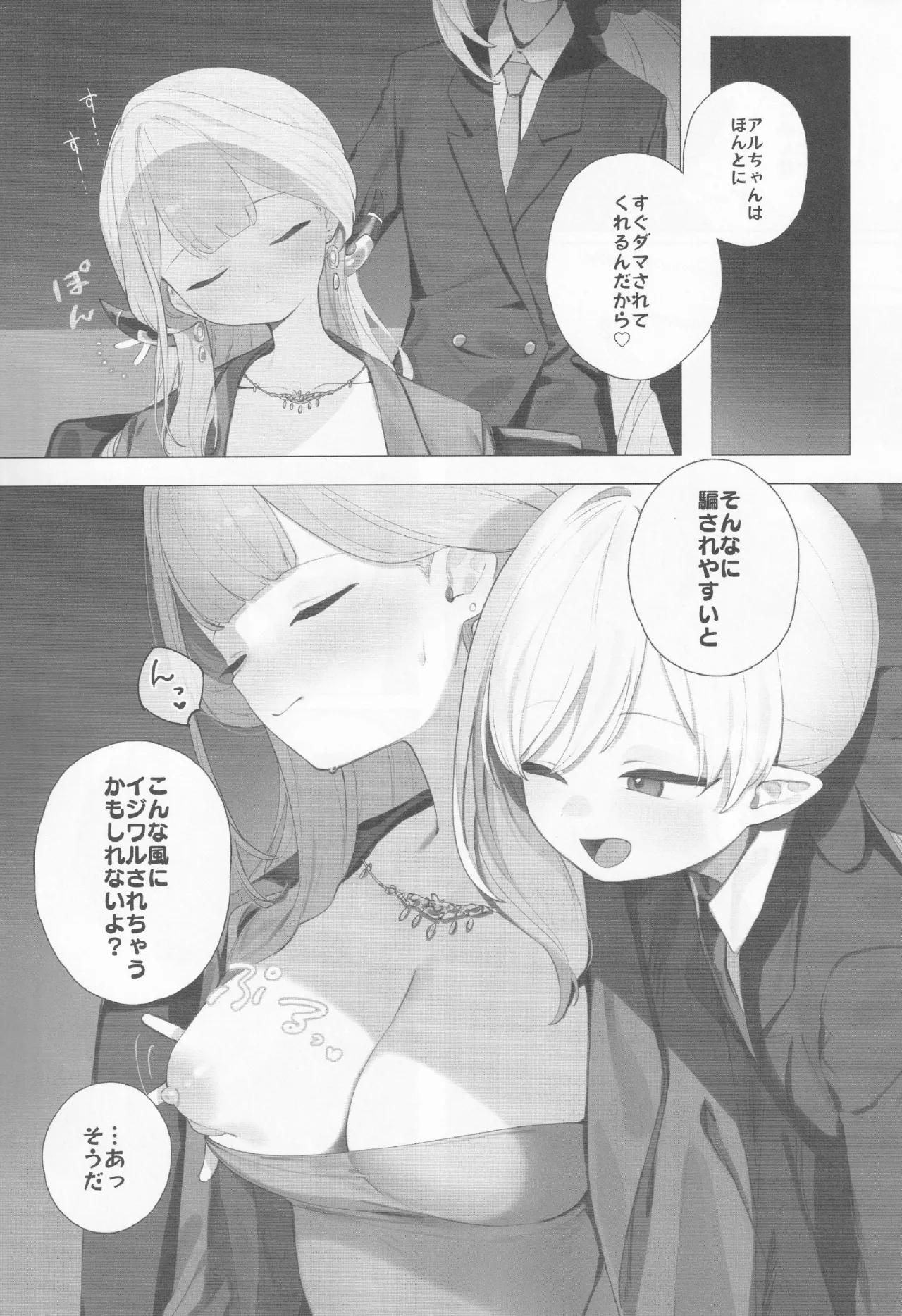 ブルアカ百合えっち合同 -Lily Archive- - page76