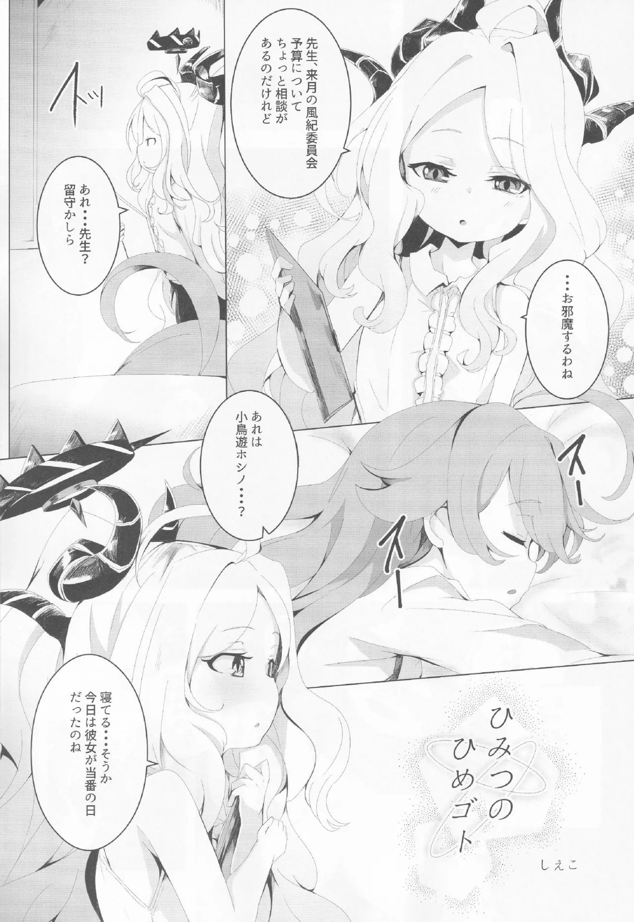 ブルアカ百合えっち合同 -Lily Archive- - page79