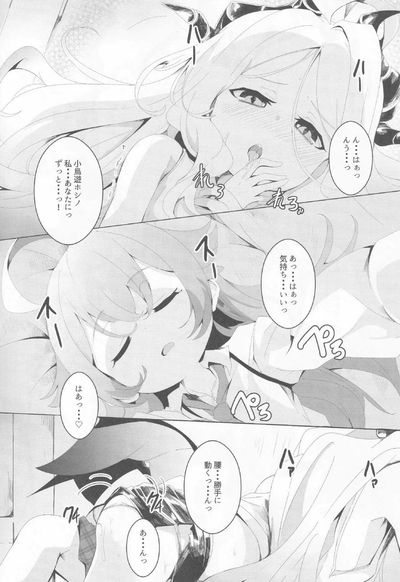 ブルアカ百合えっち合同 -Lily Archive- - page82