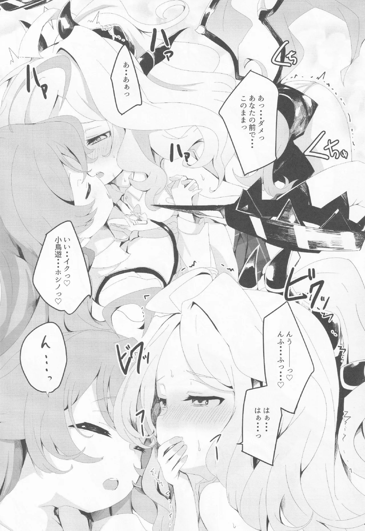 ブルアカ百合えっち合同 -Lily Archive- - page83