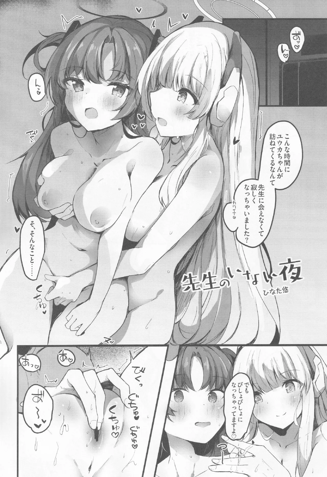 ブルアカ百合えっち合同 -Lily Archive- - page85