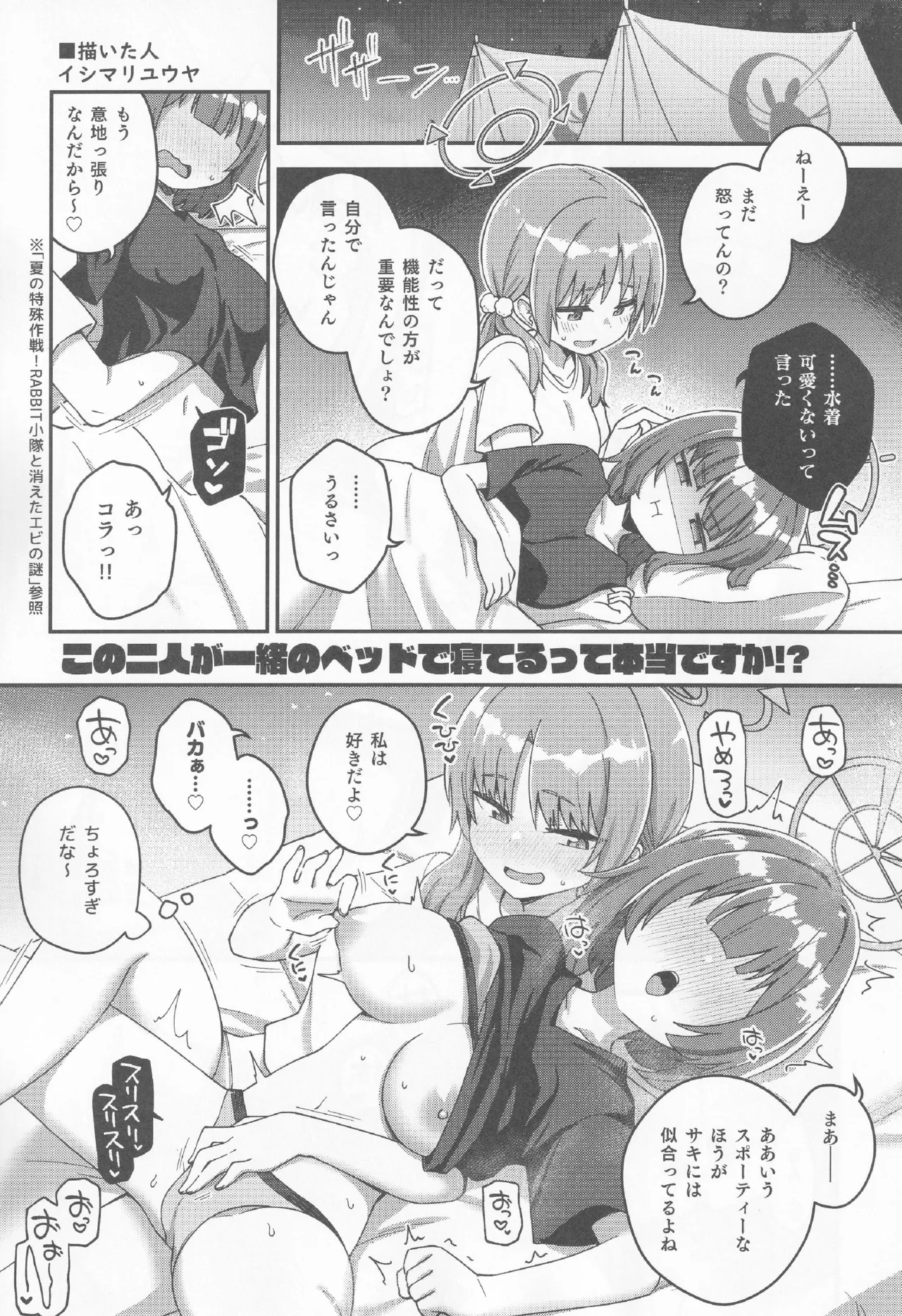 ブルアカ百合えっち合同 -Lily Archive- - page89