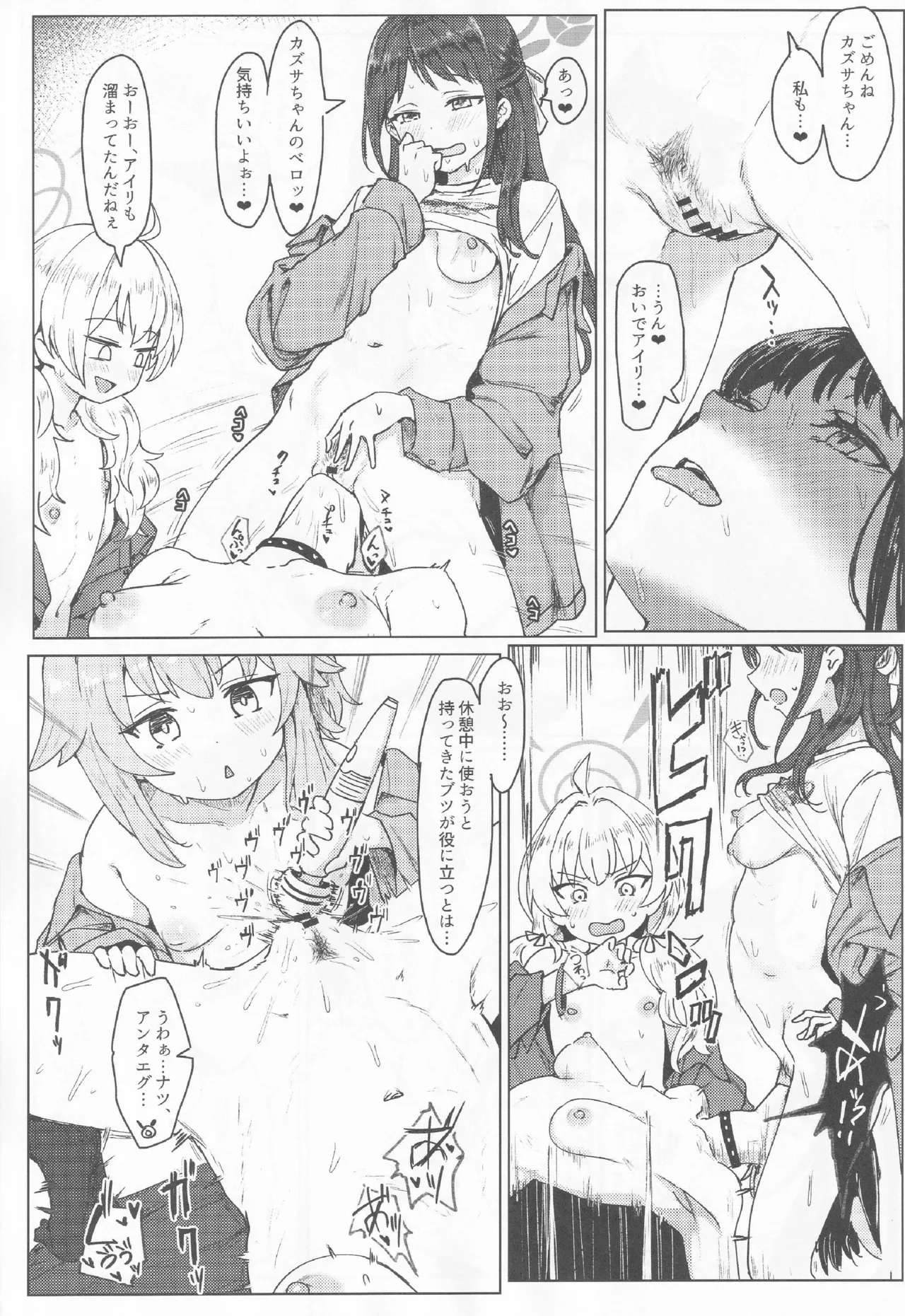ブルアカ百合えっち合同 -Lily Archive- - page9