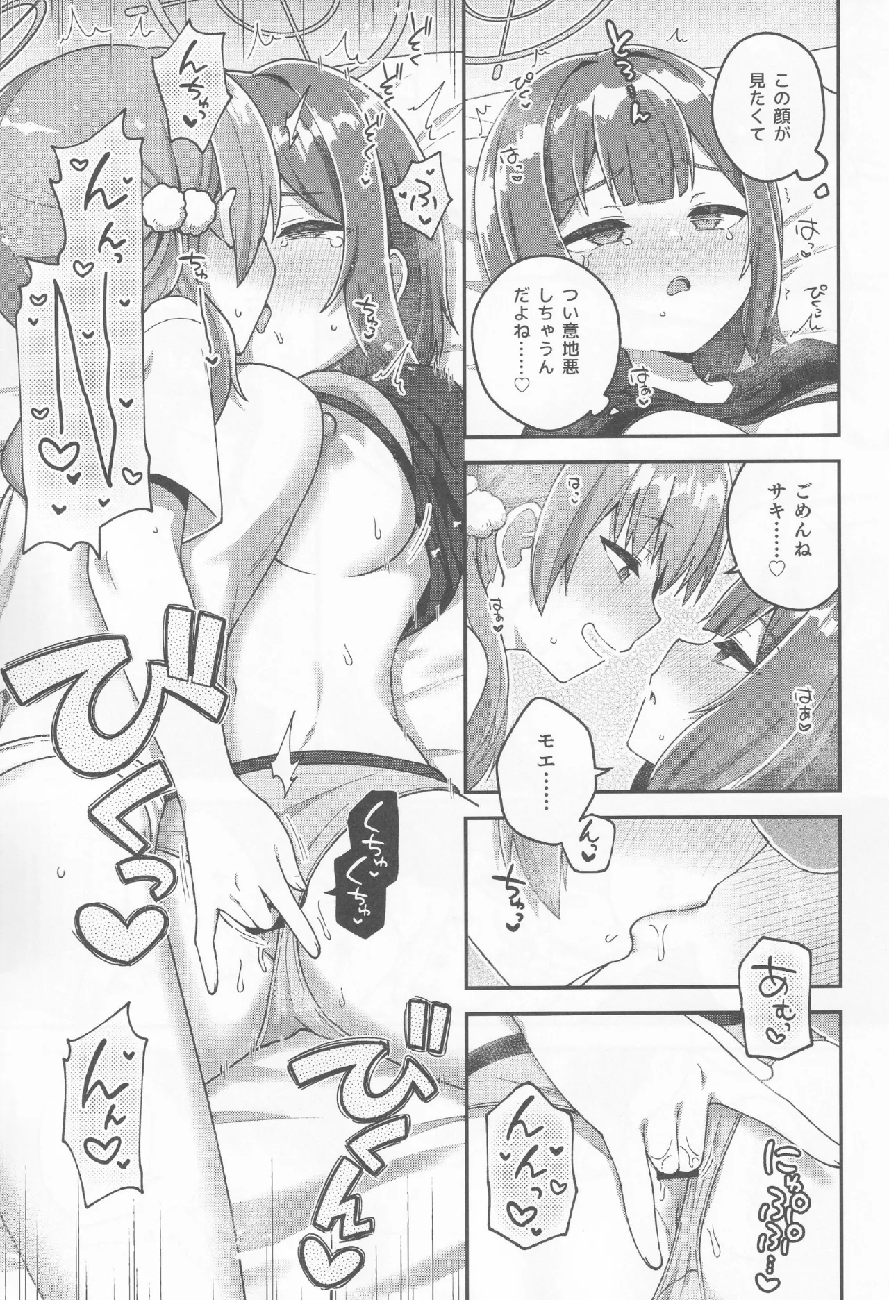 ブルアカ百合えっち合同 -Lily Archive- - page90