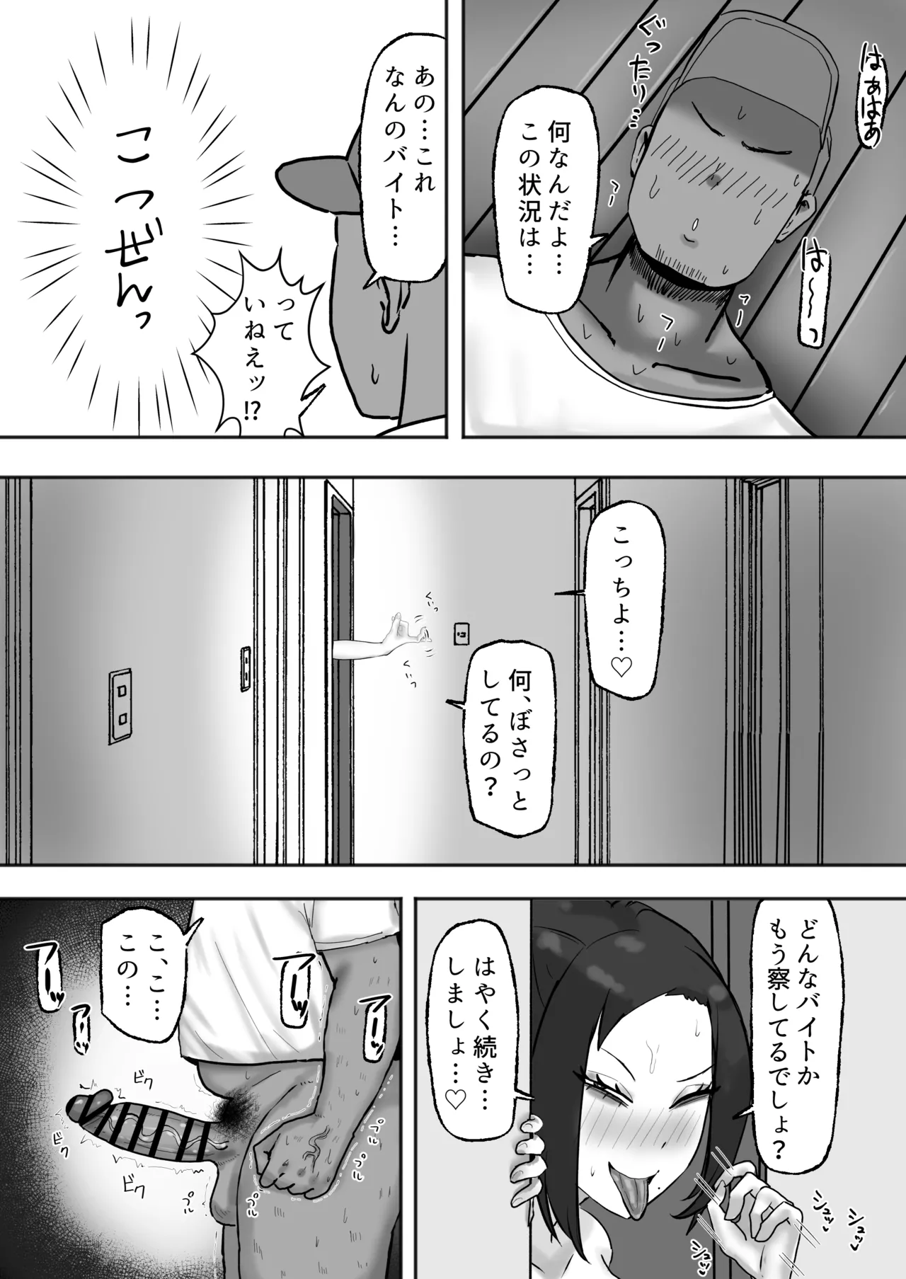 満たされたいオンナ - page14