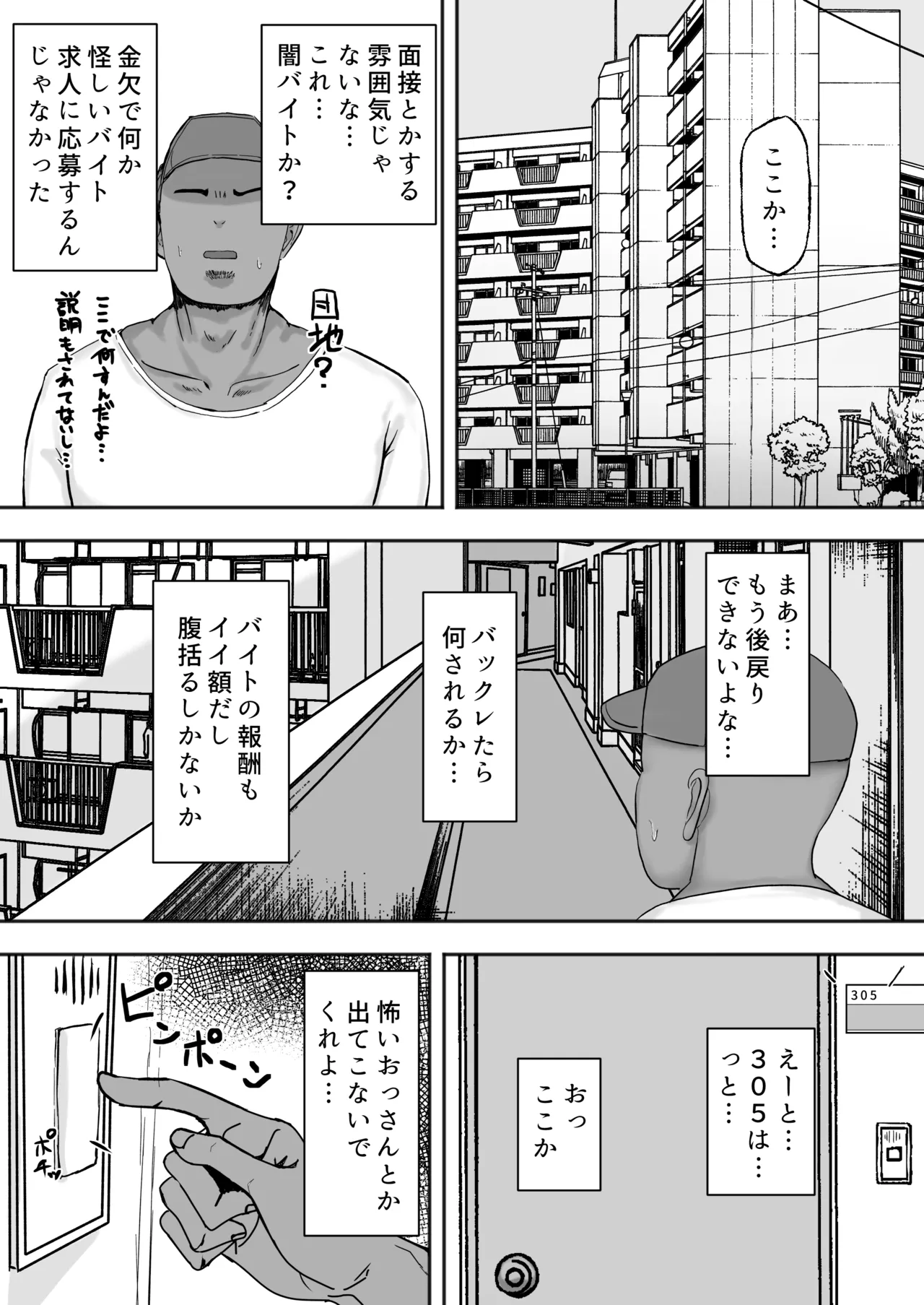満たされたいオンナ - page2