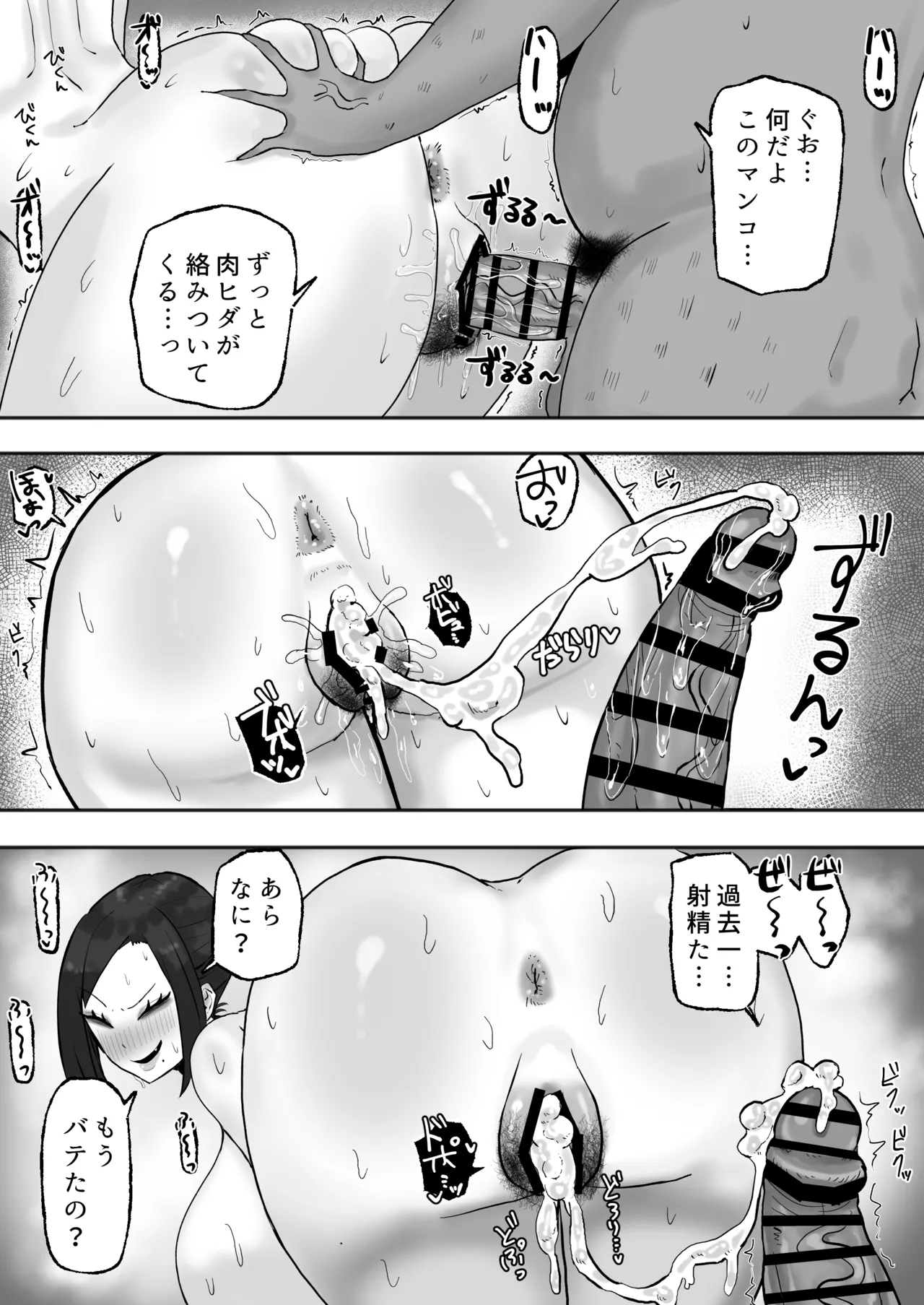 満たされたいオンナ - page20